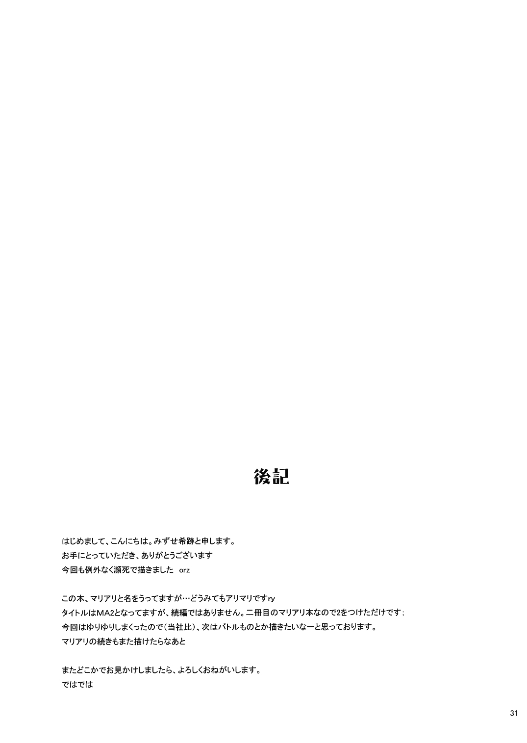 (C74) [Sapuri (Mizuse Kiseki)] MA2 (Touhou Project) 31
