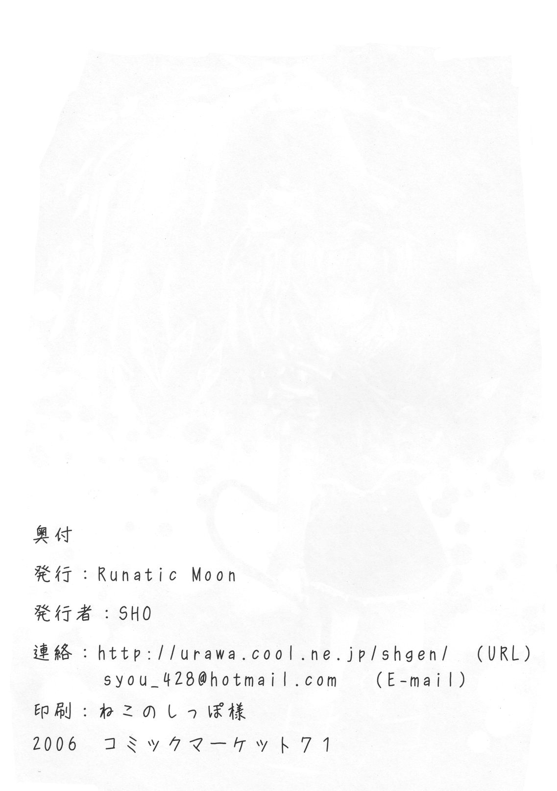 (C71) [Runatic Moon (SHO)] Paradox Garden (Touhou Project) 41