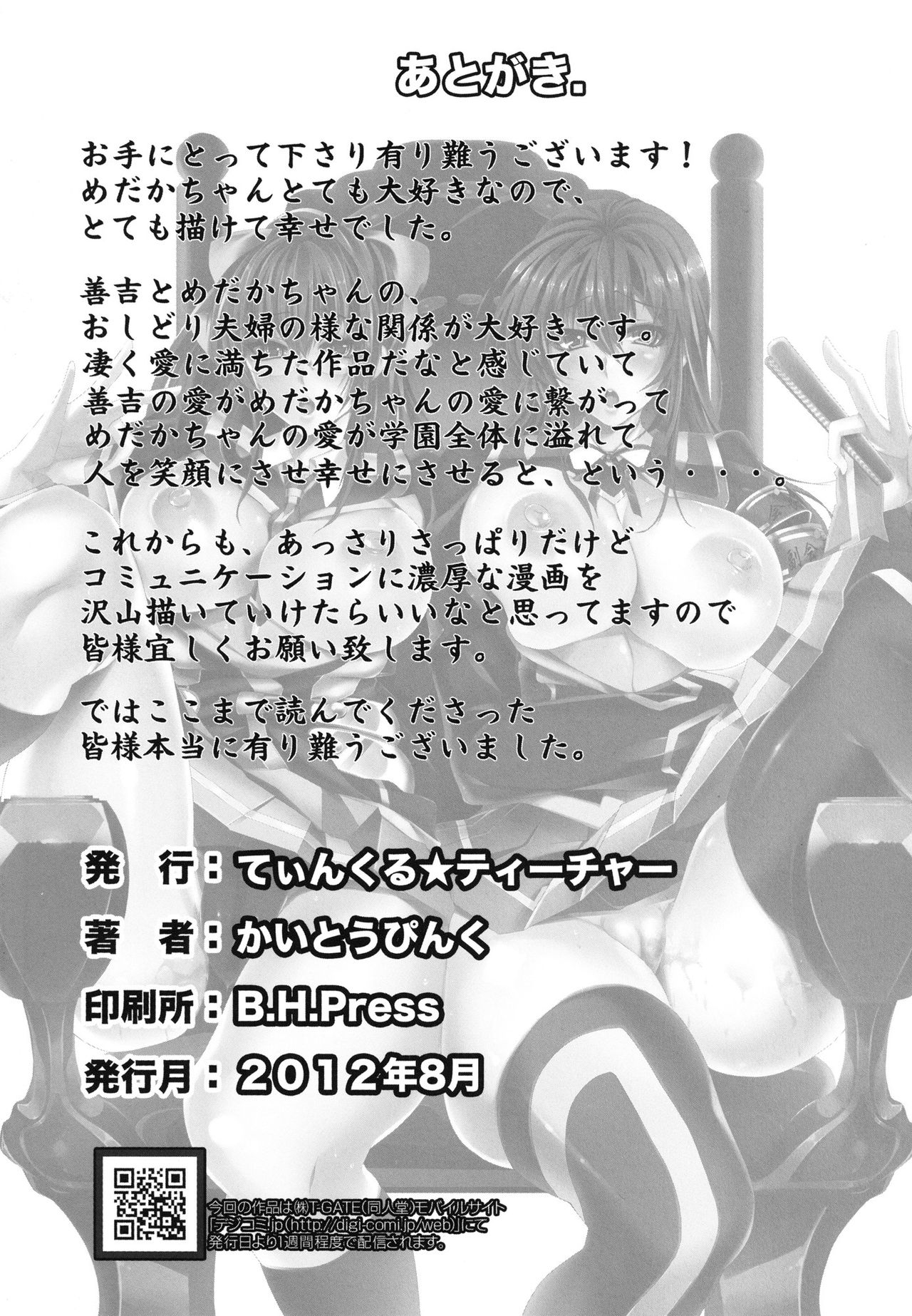 [Twinkle Teacher (Kaitou Pink)] Medaka-chan Bakko Bako! (Medaka Box) [English] [desudesu] [Digital] 25