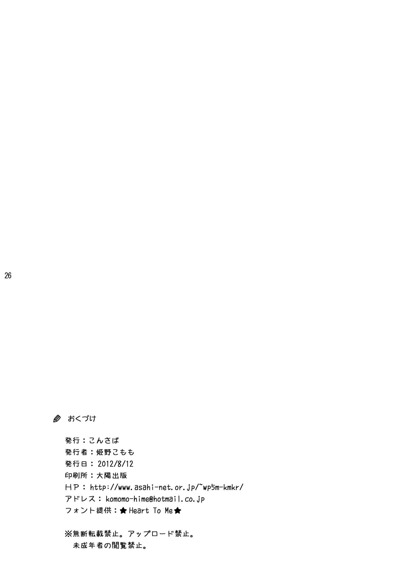 [Consava (Himeno Komomo)] Ai no Dai22sou Monogatari (Sword Art Online) [Chinese] [年糕汉化组] [Digital] 26