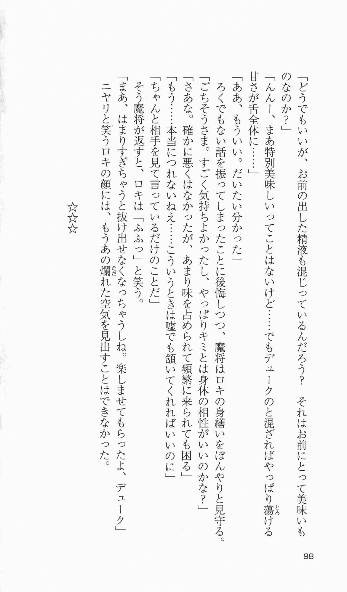 [Takahasi Syou × Tamaru Makoto] Ikusa Otome Valkyrie 2 'Shuyo, Midara na Watashi wo Oyurushi Kudasai...' Saishuu Sensou hen (Original by Lune) 100