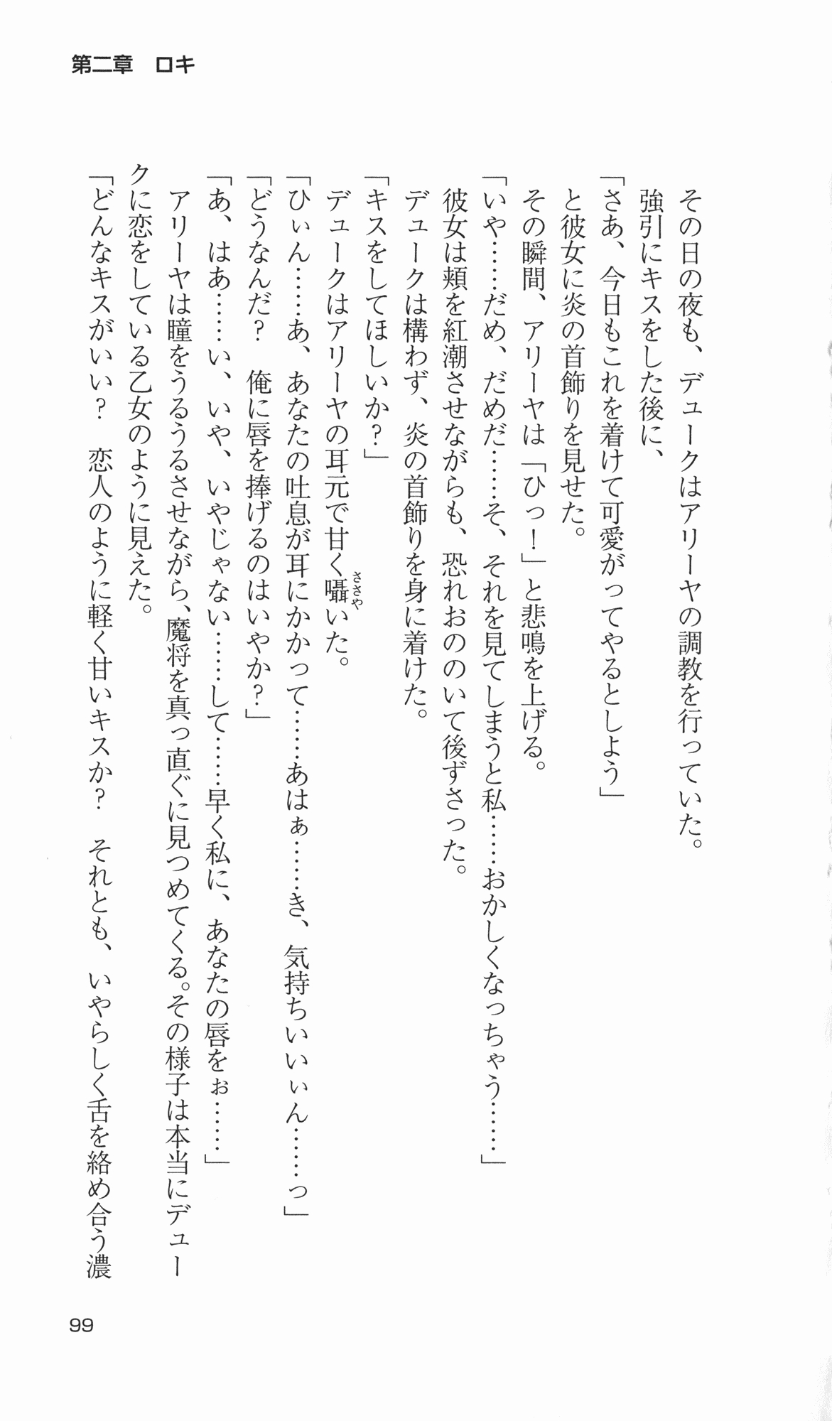 [Takahasi Syou × Tamaru Makoto] Ikusa Otome Valkyrie 2 'Shuyo, Midara na Watashi wo Oyurushi Kudasai...' Saishuu Sensou hen (Original by Lune) 101