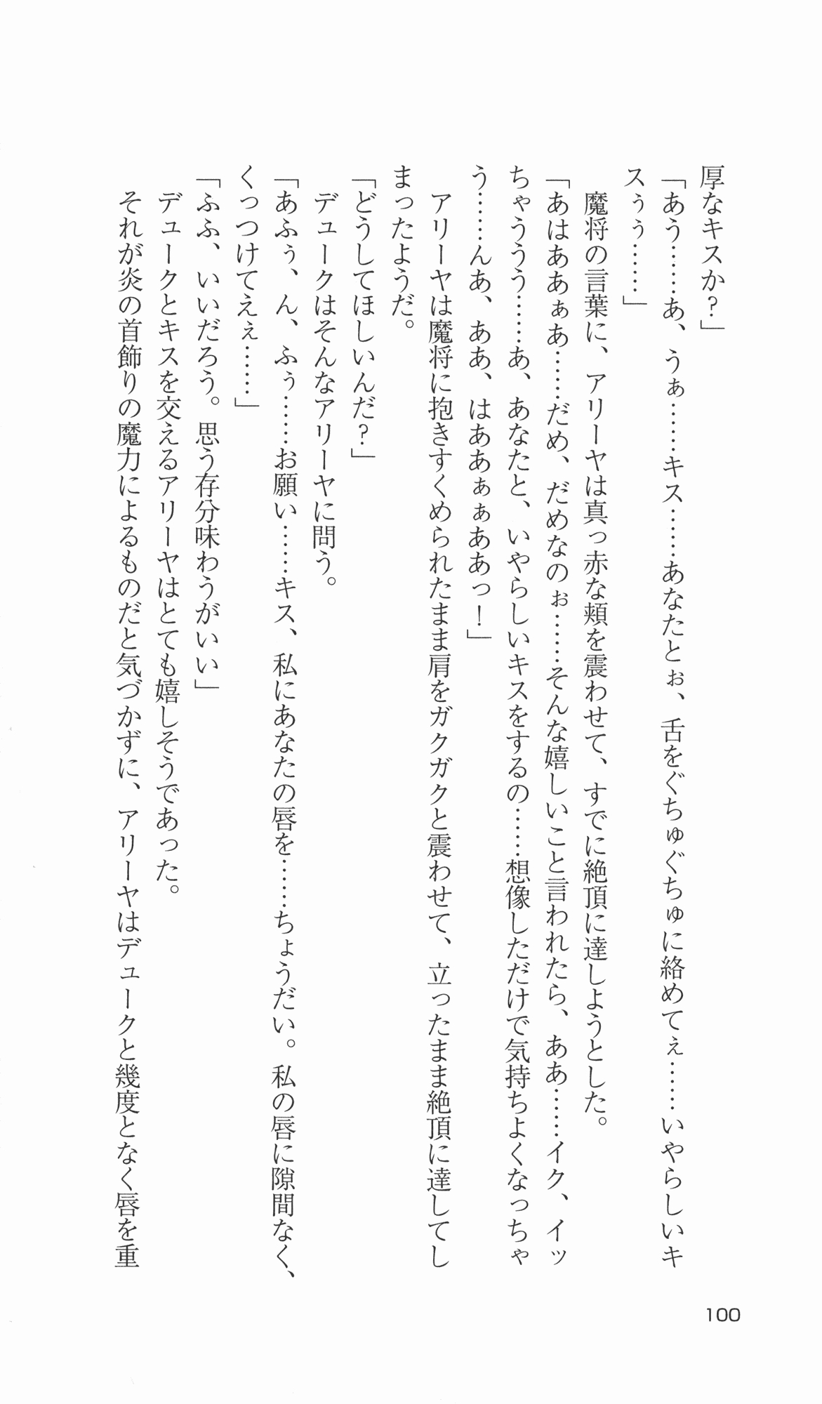 [Takahasi Syou × Tamaru Makoto] Ikusa Otome Valkyrie 2 'Shuyo, Midara na Watashi wo Oyurushi Kudasai...' Saishuu Sensou hen (Original by Lune) 102