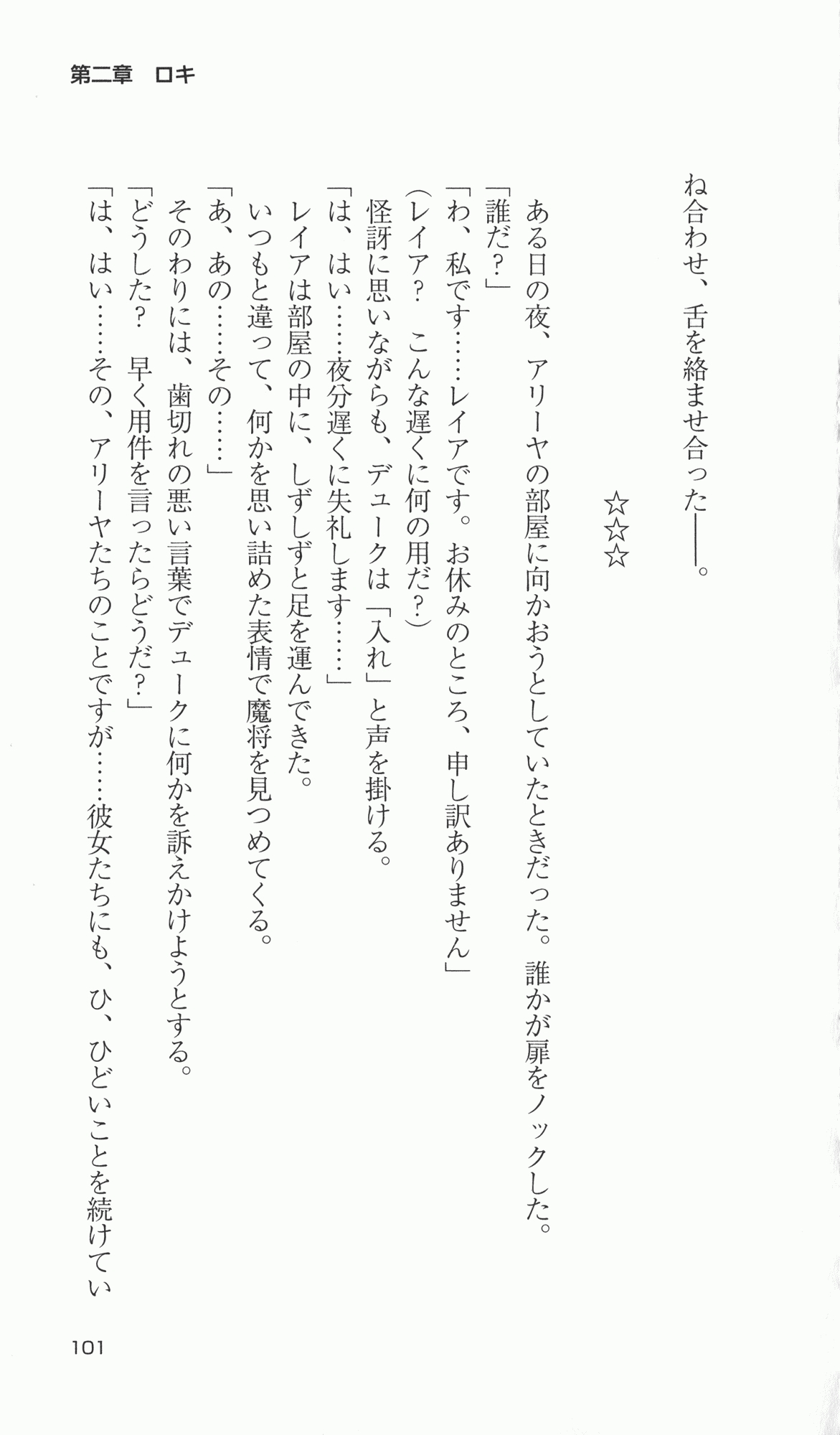 [Takahasi Syou × Tamaru Makoto] Ikusa Otome Valkyrie 2 'Shuyo, Midara na Watashi wo Oyurushi Kudasai...' Saishuu Sensou hen (Original by Lune) 103