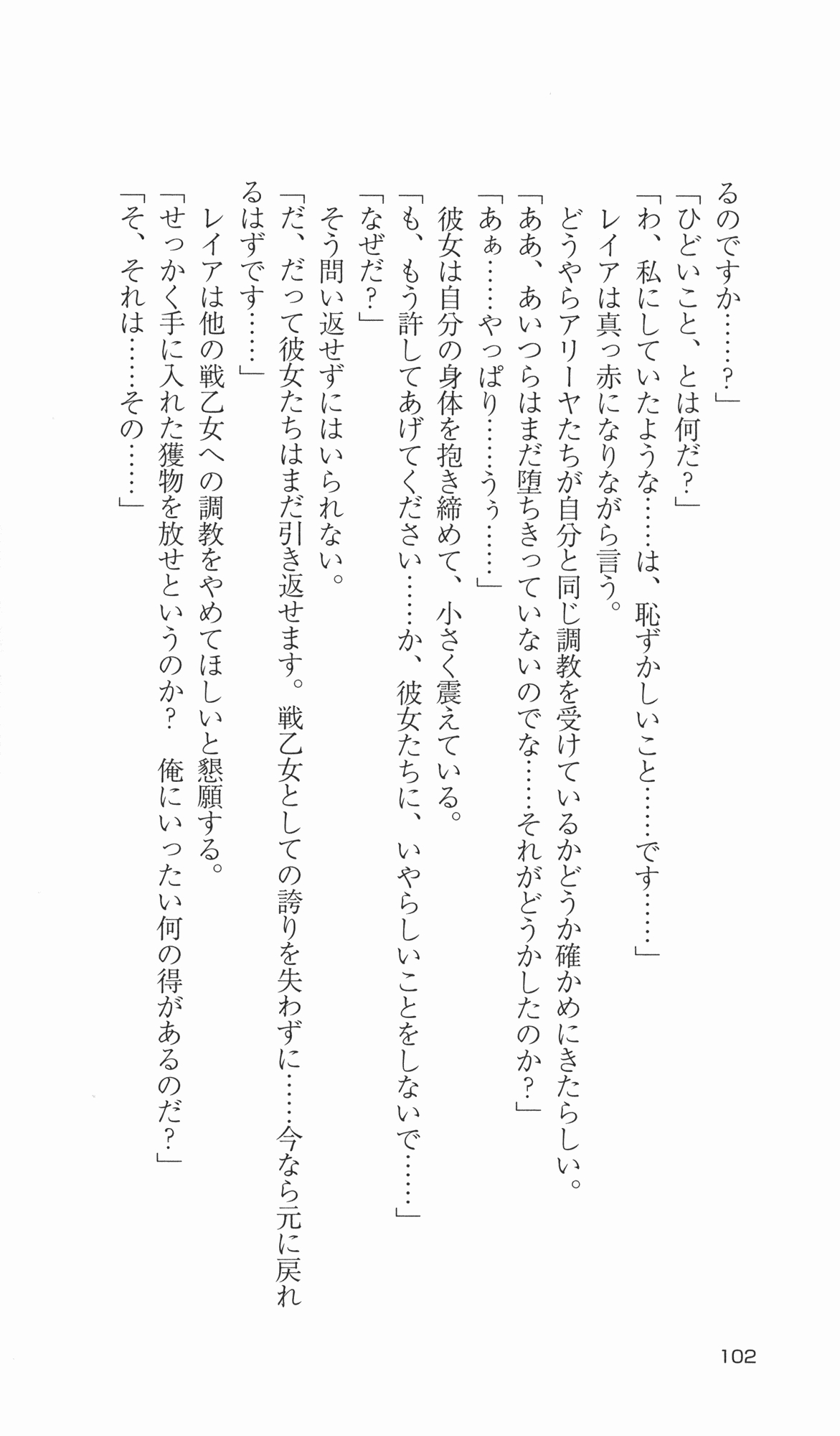 [Takahasi Syou × Tamaru Makoto] Ikusa Otome Valkyrie 2 'Shuyo, Midara na Watashi wo Oyurushi Kudasai...' Saishuu Sensou hen (Original by Lune) 104