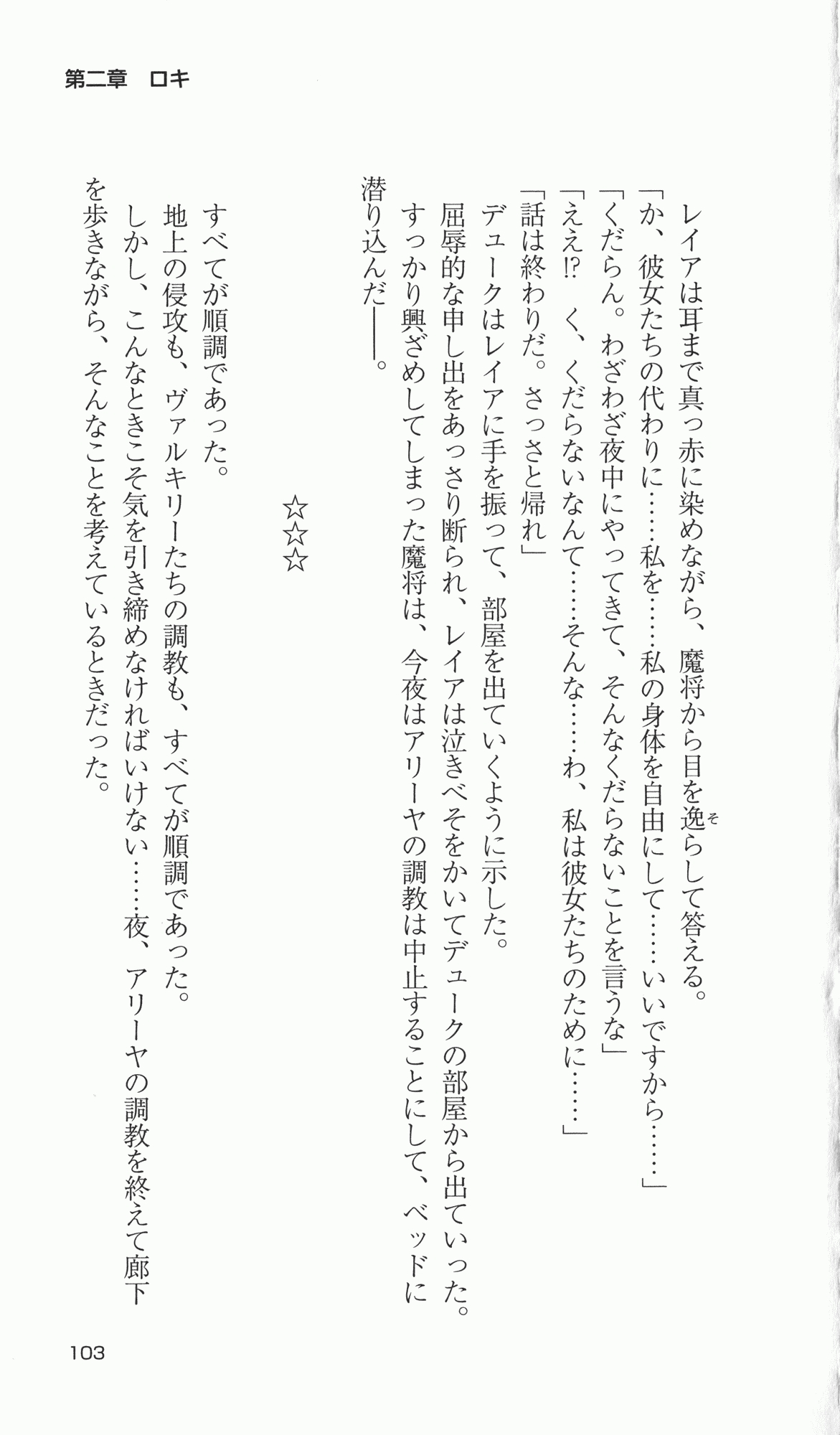 [Takahasi Syou × Tamaru Makoto] Ikusa Otome Valkyrie 2 'Shuyo, Midara na Watashi wo Oyurushi Kudasai...' Saishuu Sensou hen (Original by Lune) 105