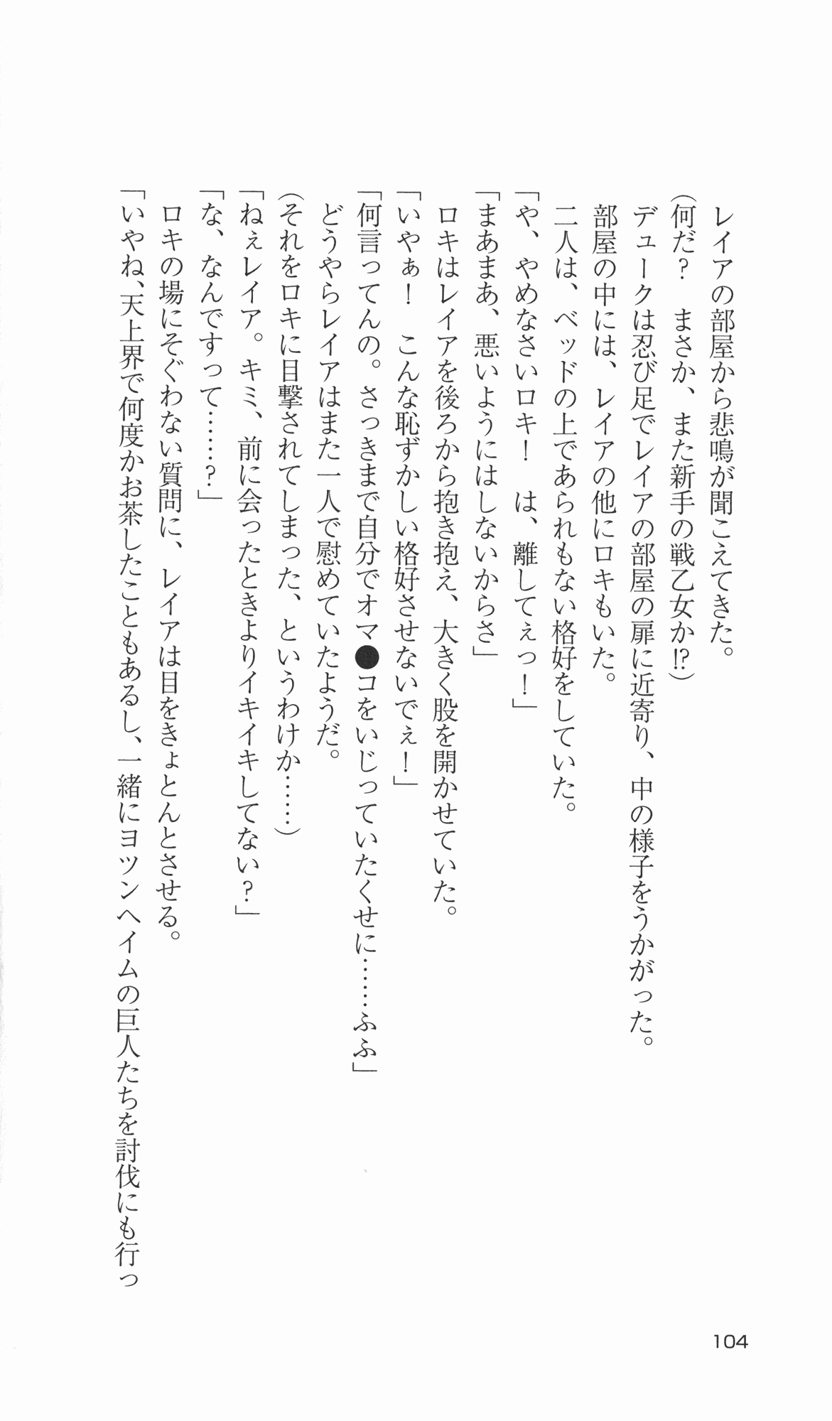 [Takahasi Syou × Tamaru Makoto] Ikusa Otome Valkyrie 2 'Shuyo, Midara na Watashi wo Oyurushi Kudasai...' Saishuu Sensou hen (Original by Lune) 106
