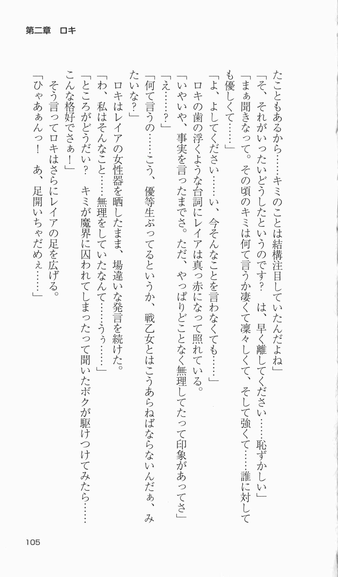 [Takahasi Syou × Tamaru Makoto] Ikusa Otome Valkyrie 2 'Shuyo, Midara na Watashi wo Oyurushi Kudasai...' Saishuu Sensou hen (Original by Lune) 107