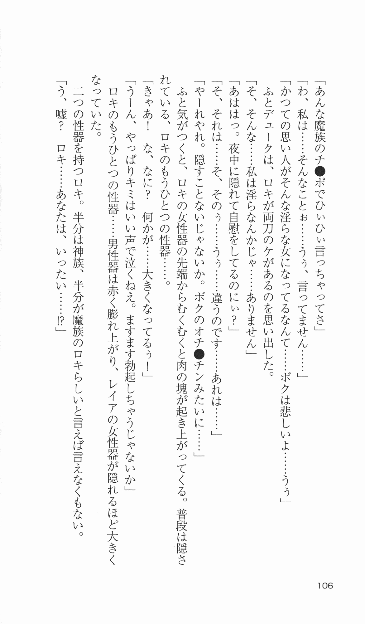 [Takahasi Syou × Tamaru Makoto] Ikusa Otome Valkyrie 2 'Shuyo, Midara na Watashi wo Oyurushi Kudasai...' Saishuu Sensou hen (Original by Lune) 108
