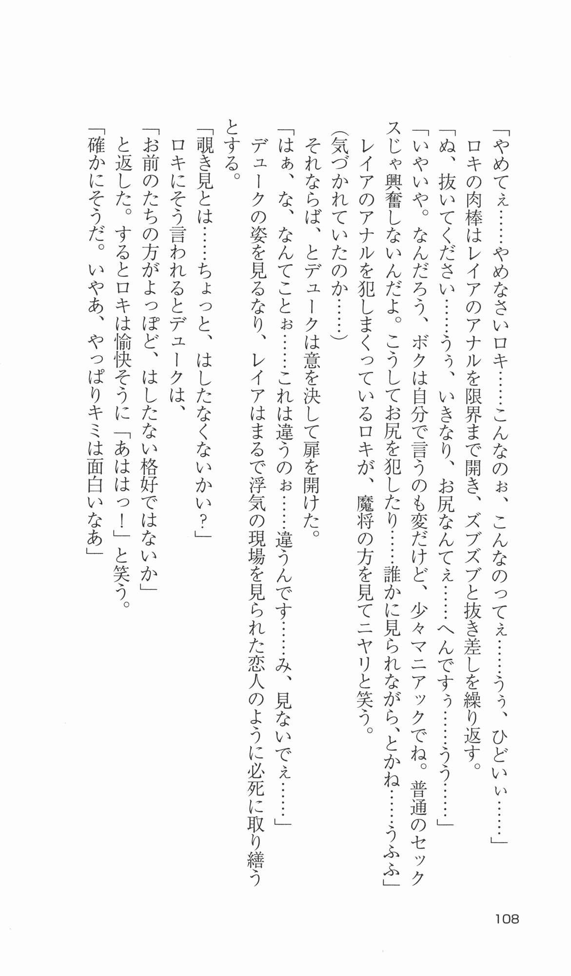 [Takahasi Syou × Tamaru Makoto] Ikusa Otome Valkyrie 2 'Shuyo, Midara na Watashi wo Oyurushi Kudasai...' Saishuu Sensou hen (Original by Lune) 110