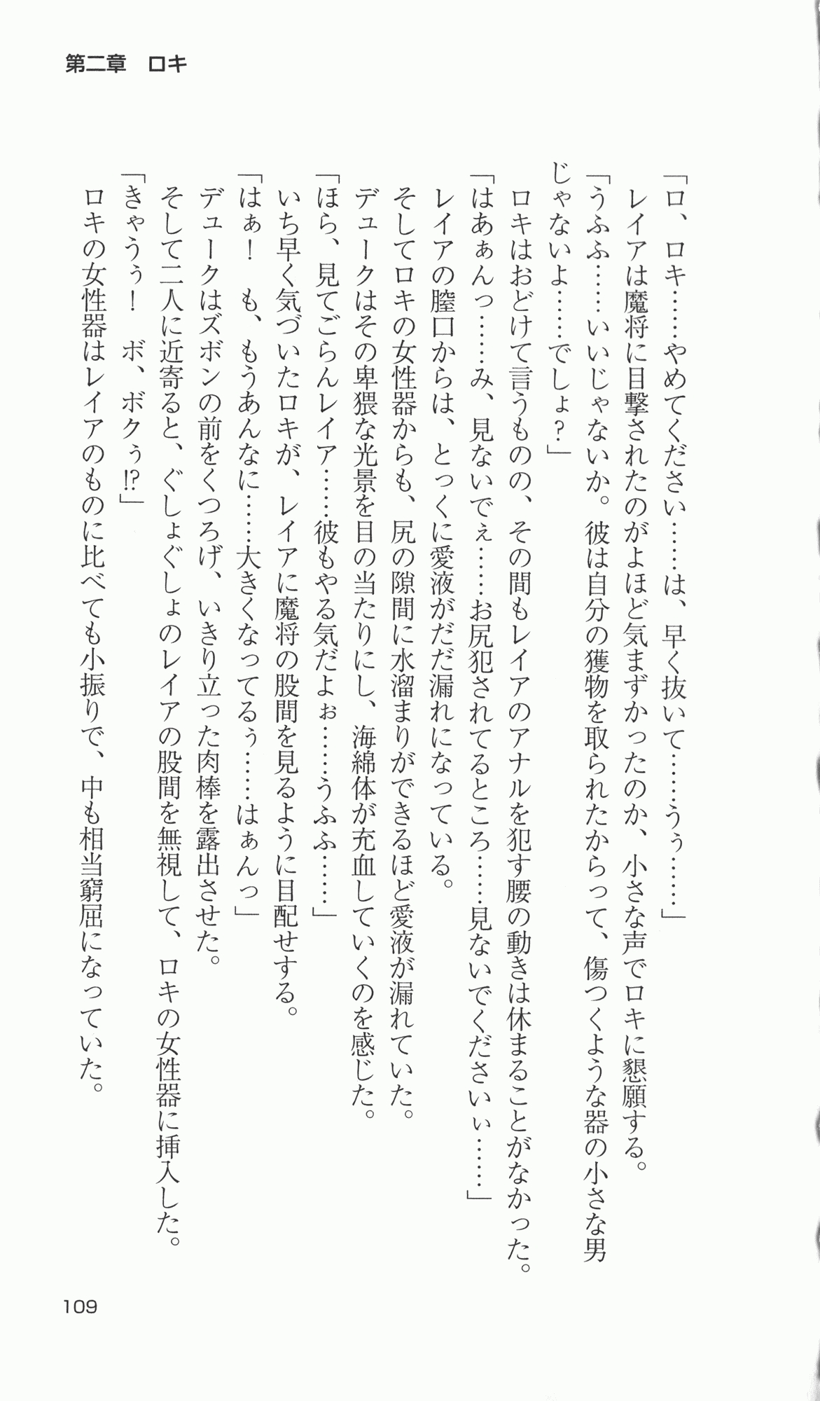 [Takahasi Syou × Tamaru Makoto] Ikusa Otome Valkyrie 2 'Shuyo, Midara na Watashi wo Oyurushi Kudasai...' Saishuu Sensou hen (Original by Lune) 111