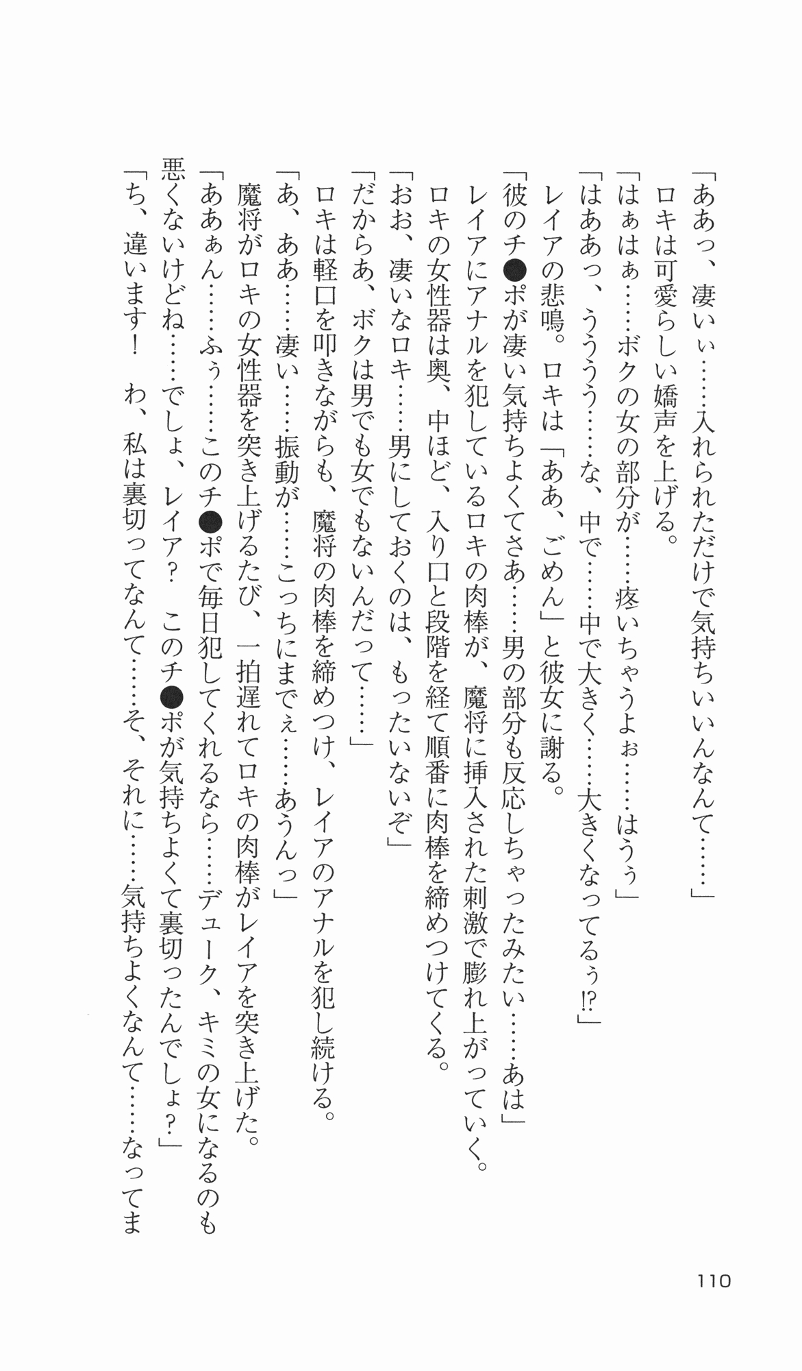 [Takahasi Syou × Tamaru Makoto] Ikusa Otome Valkyrie 2 'Shuyo, Midara na Watashi wo Oyurushi Kudasai...' Saishuu Sensou hen (Original by Lune) 112