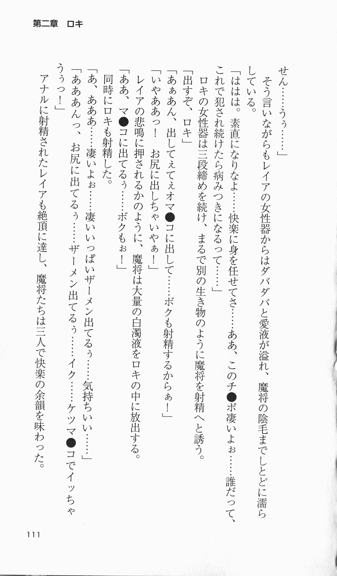 [Takahasi Syou × Tamaru Makoto] Ikusa Otome Valkyrie 2 'Shuyo, Midara na Watashi wo Oyurushi Kudasai...' Saishuu Sensou hen (Original by Lune) 113