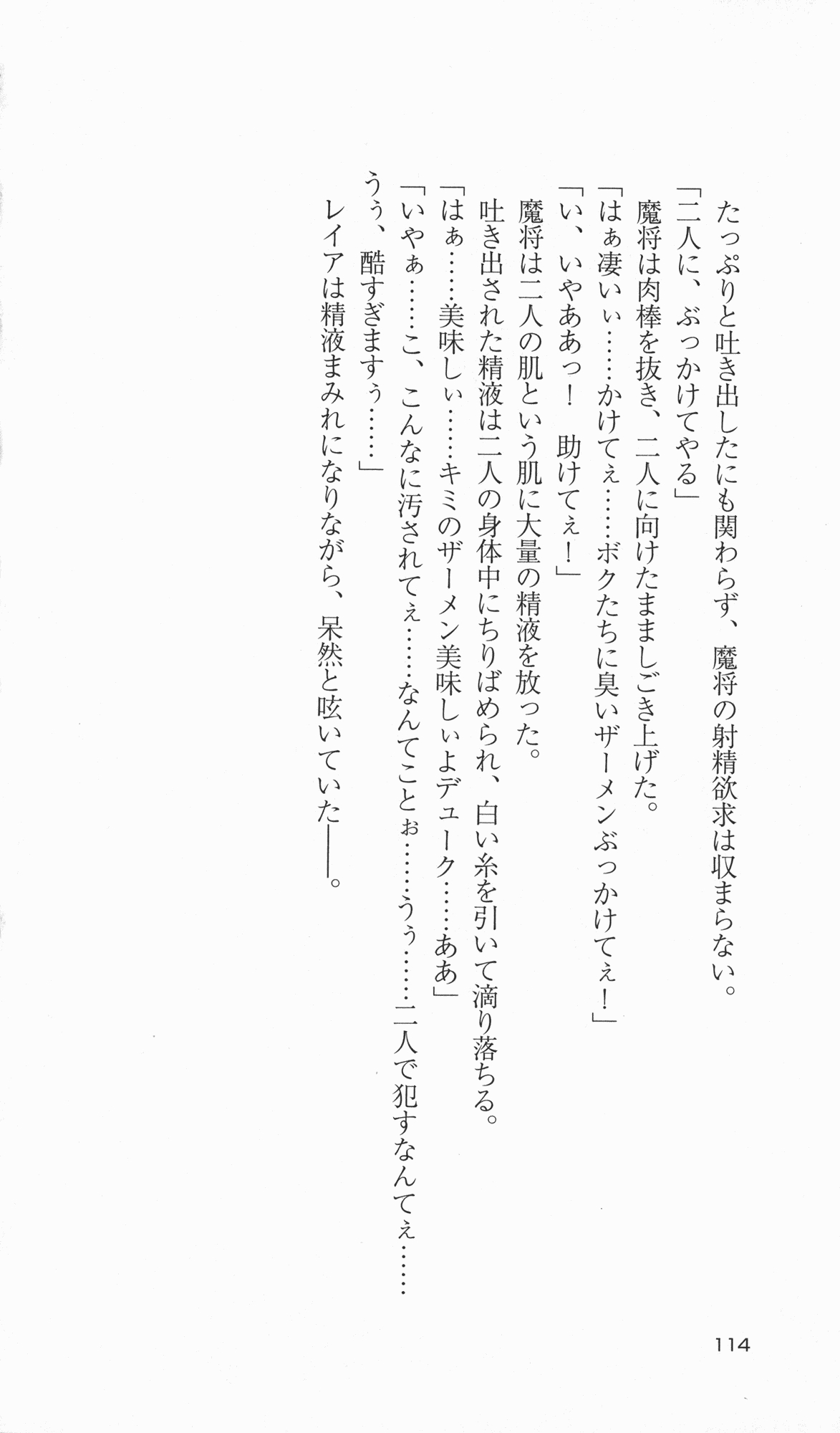 [Takahasi Syou × Tamaru Makoto] Ikusa Otome Valkyrie 2 'Shuyo, Midara na Watashi wo Oyurushi Kudasai...' Saishuu Sensou hen (Original by Lune) 115