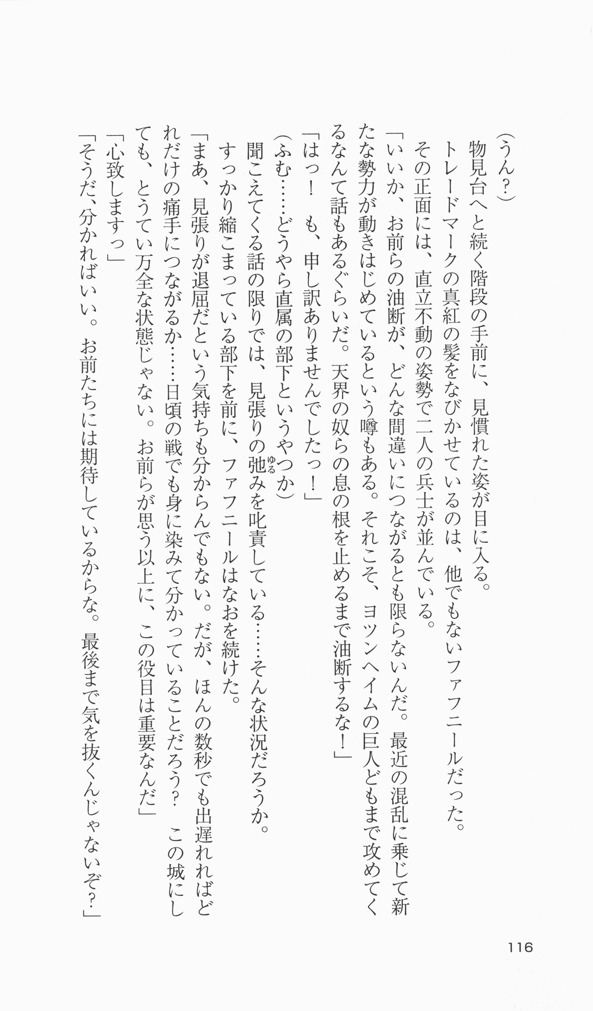 [Takahasi Syou × Tamaru Makoto] Ikusa Otome Valkyrie 2 'Shuyo, Midara na Watashi wo Oyurushi Kudasai...' Saishuu Sensou hen (Original by Lune) 117