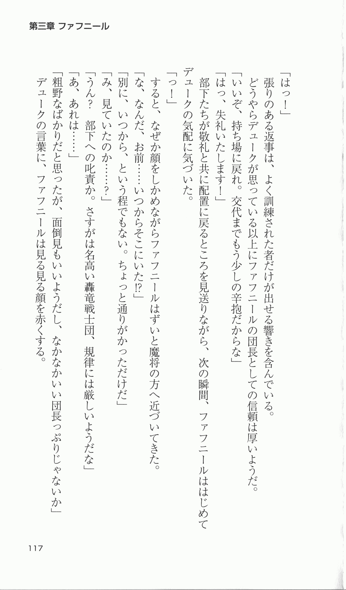 [Takahasi Syou × Tamaru Makoto] Ikusa Otome Valkyrie 2 'Shuyo, Midara na Watashi wo Oyurushi Kudasai...' Saishuu Sensou hen (Original by Lune) 118