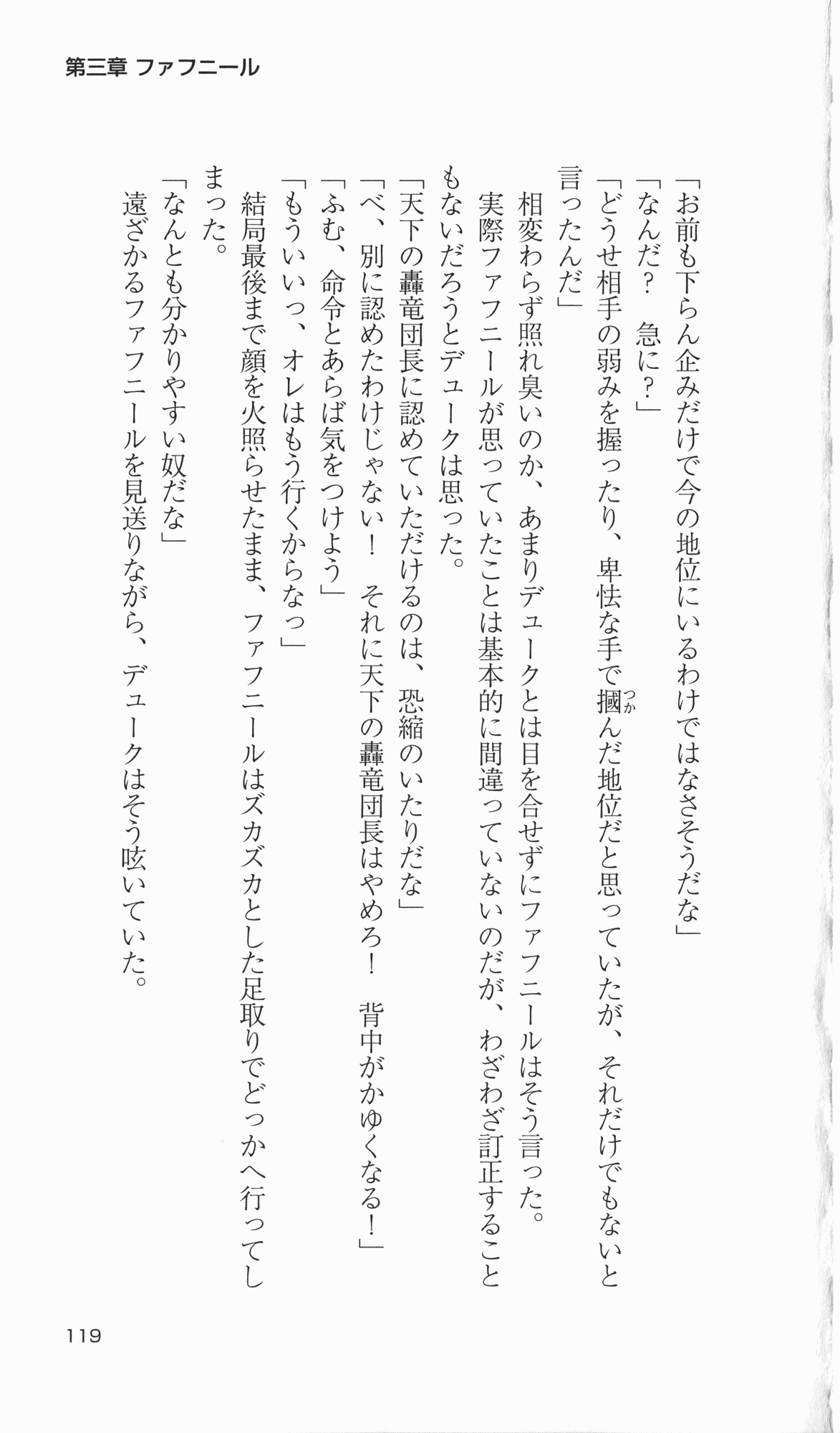 [Takahasi Syou × Tamaru Makoto] Ikusa Otome Valkyrie 2 'Shuyo, Midara na Watashi wo Oyurushi Kudasai...' Saishuu Sensou hen (Original by Lune) 120
