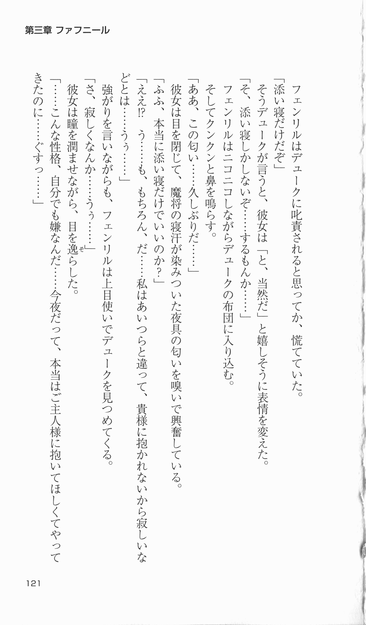 [Takahasi Syou × Tamaru Makoto] Ikusa Otome Valkyrie 2 'Shuyo, Midara na Watashi wo Oyurushi Kudasai...' Saishuu Sensou hen (Original by Lune) 122