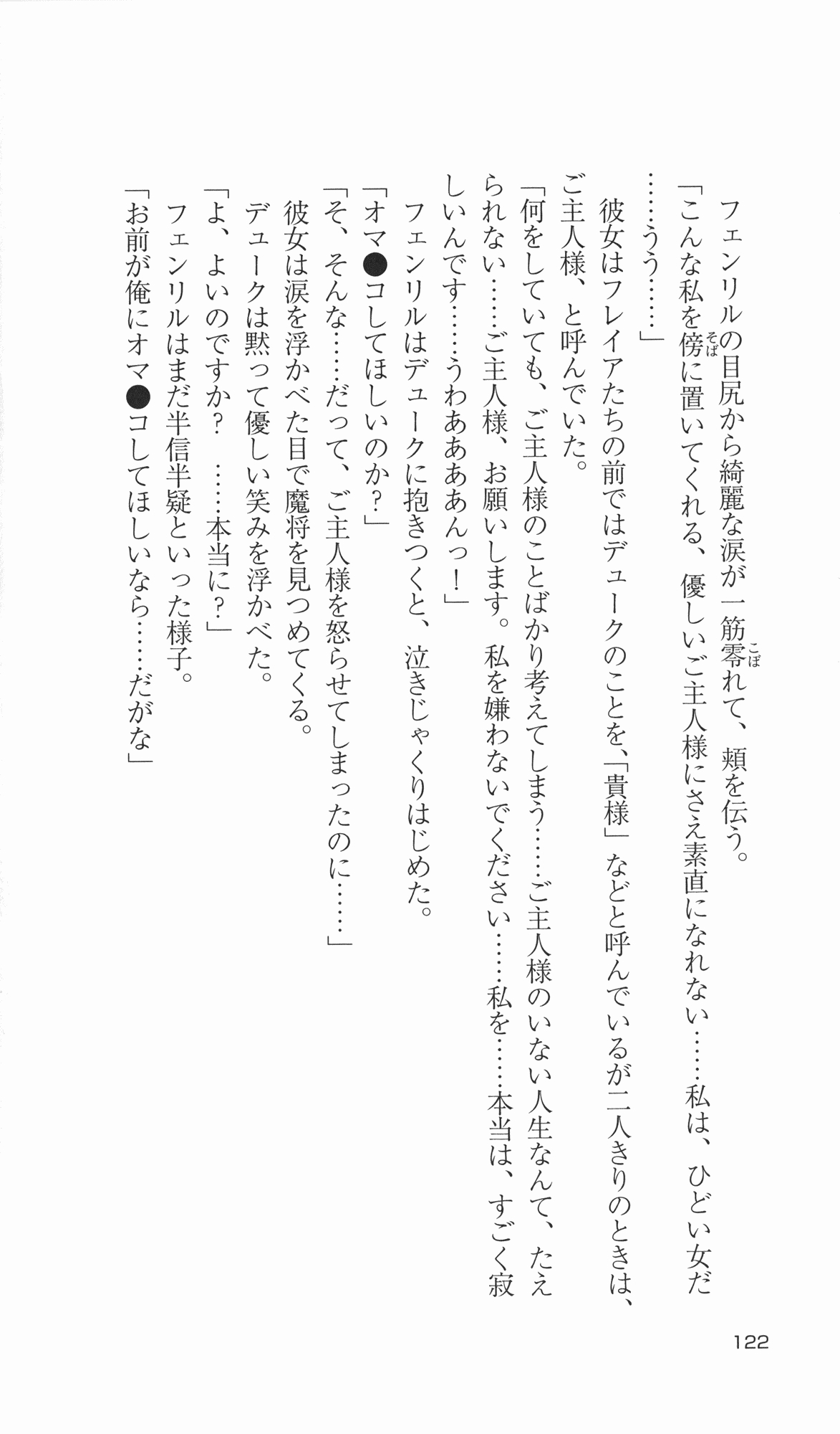 [Takahasi Syou × Tamaru Makoto] Ikusa Otome Valkyrie 2 'Shuyo, Midara na Watashi wo Oyurushi Kudasai...' Saishuu Sensou hen (Original by Lune) 123