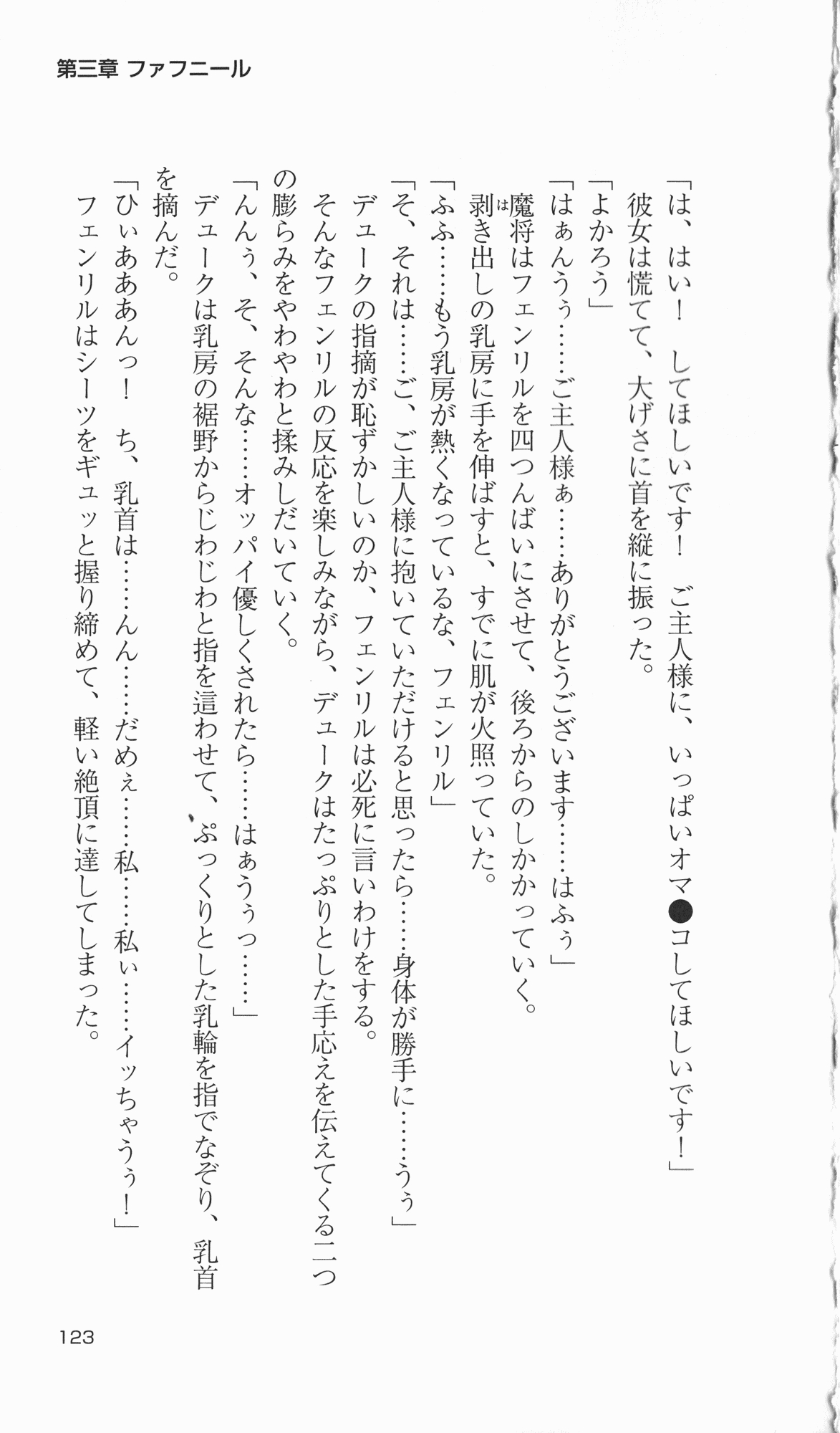 [Takahasi Syou × Tamaru Makoto] Ikusa Otome Valkyrie 2 'Shuyo, Midara na Watashi wo Oyurushi Kudasai...' Saishuu Sensou hen (Original by Lune) 124