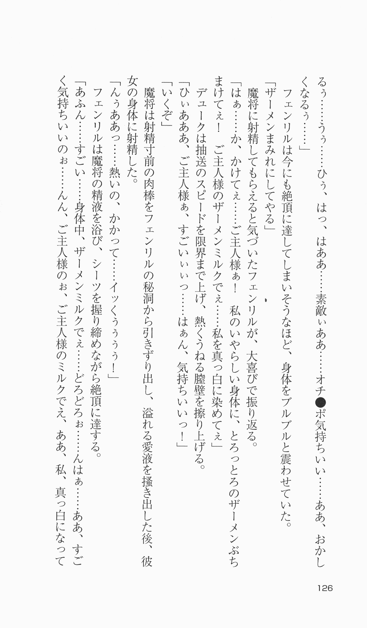 [Takahasi Syou × Tamaru Makoto] Ikusa Otome Valkyrie 2 'Shuyo, Midara na Watashi wo Oyurushi Kudasai...' Saishuu Sensou hen (Original by Lune) 126