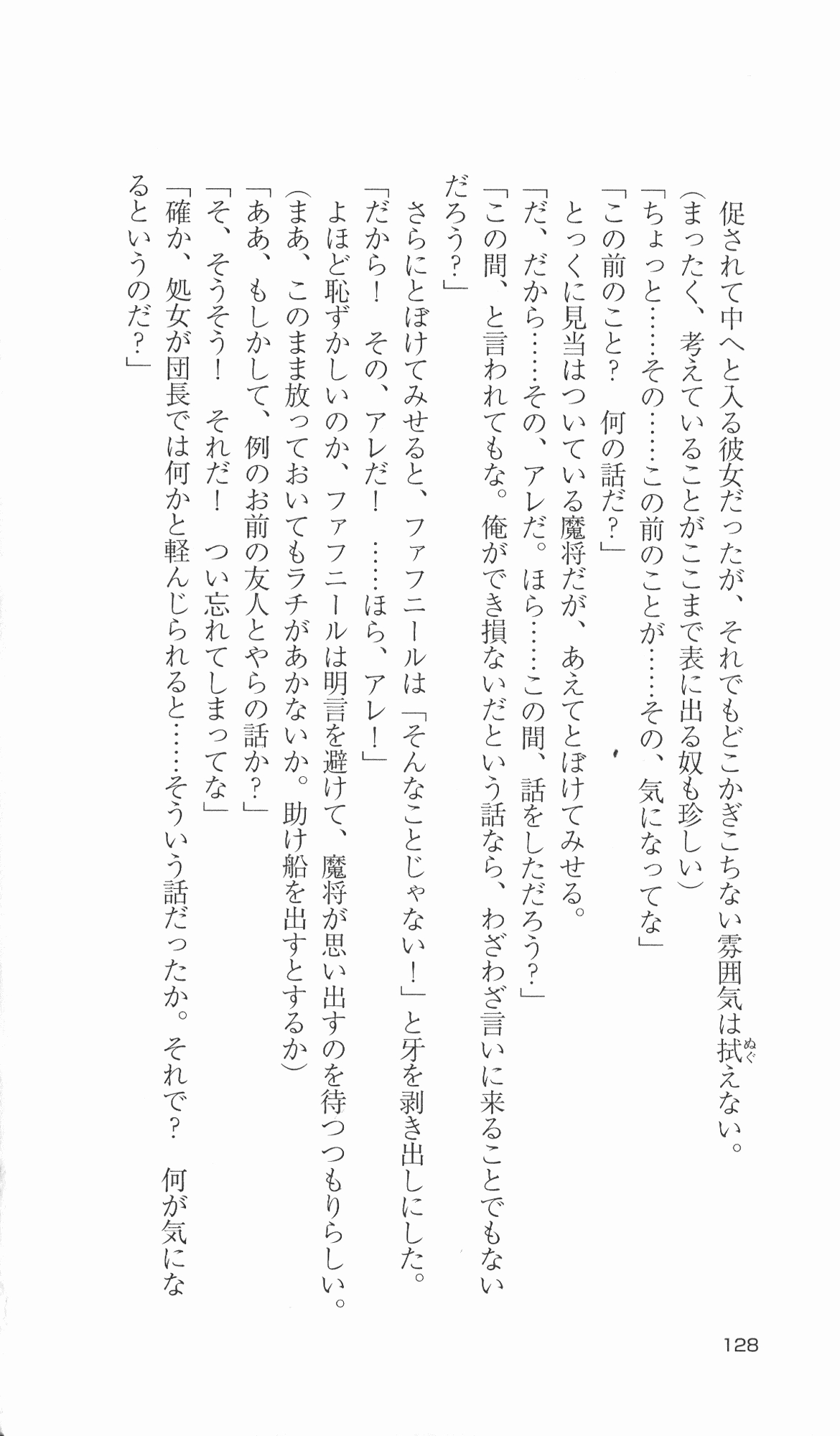 [Takahasi Syou × Tamaru Makoto] Ikusa Otome Valkyrie 2 'Shuyo, Midara na Watashi wo Oyurushi Kudasai...' Saishuu Sensou hen (Original by Lune) 128