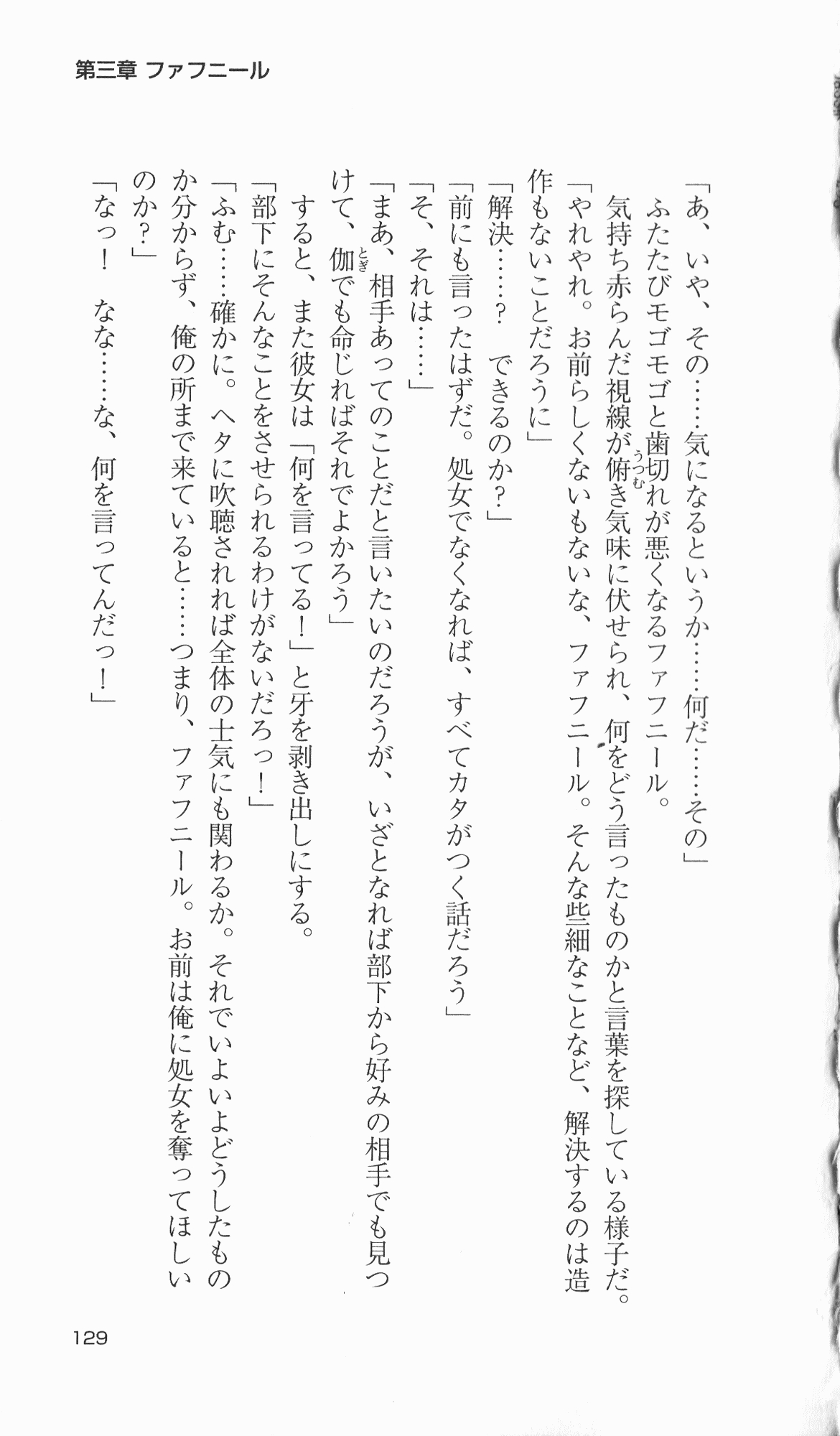 [Takahasi Syou × Tamaru Makoto] Ikusa Otome Valkyrie 2 'Shuyo, Midara na Watashi wo Oyurushi Kudasai...' Saishuu Sensou hen (Original by Lune) 129