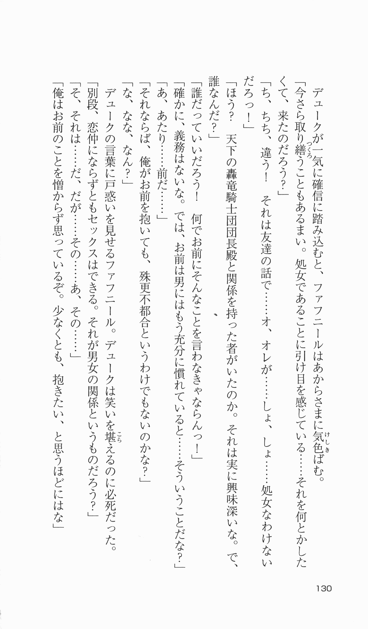 [Takahasi Syou × Tamaru Makoto] Ikusa Otome Valkyrie 2 'Shuyo, Midara na Watashi wo Oyurushi Kudasai...' Saishuu Sensou hen (Original by Lune) 130