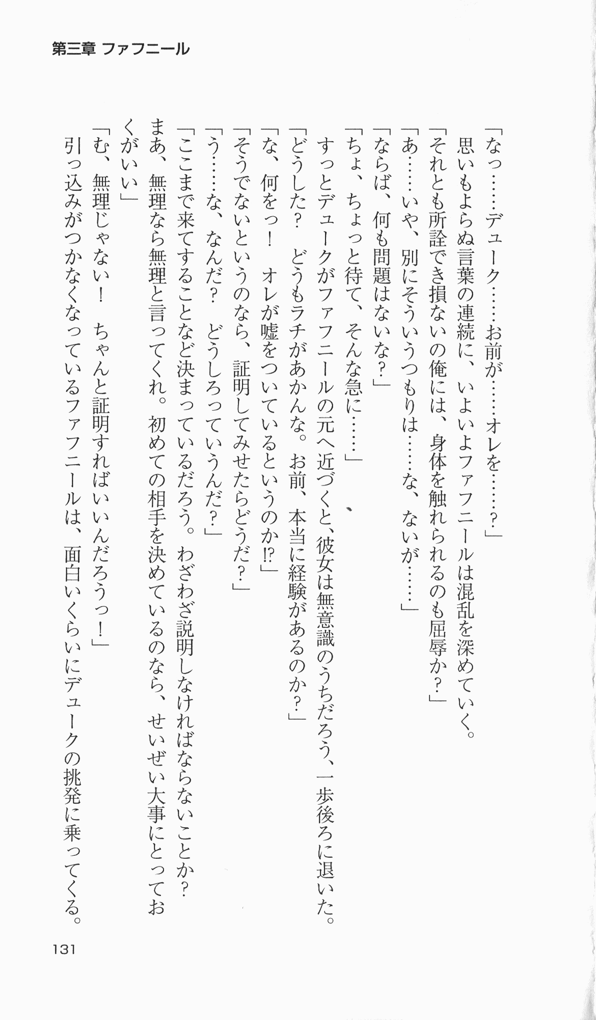 [Takahasi Syou × Tamaru Makoto] Ikusa Otome Valkyrie 2 'Shuyo, Midara na Watashi wo Oyurushi Kudasai...' Saishuu Sensou hen (Original by Lune) 131