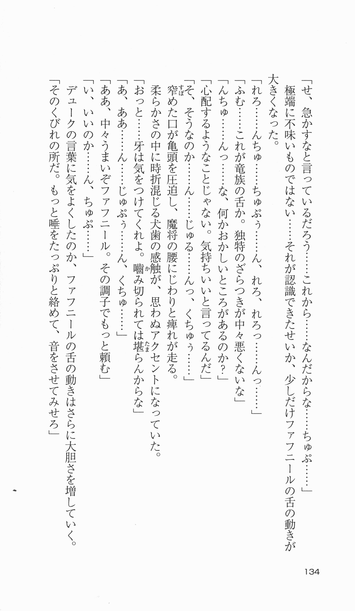 [Takahasi Syou × Tamaru Makoto] Ikusa Otome Valkyrie 2 'Shuyo, Midara na Watashi wo Oyurushi Kudasai...' Saishuu Sensou hen (Original by Lune) 133