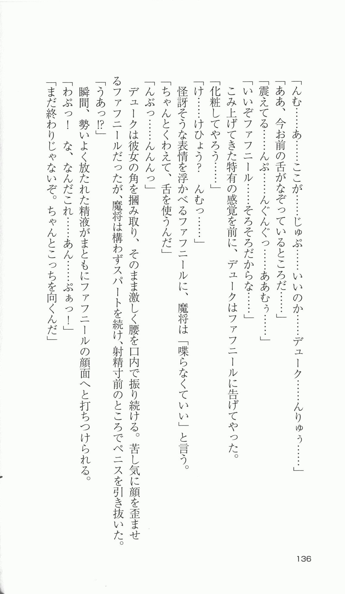 [Takahasi Syou × Tamaru Makoto] Ikusa Otome Valkyrie 2 'Shuyo, Midara na Watashi wo Oyurushi Kudasai...' Saishuu Sensou hen (Original by Lune) 135