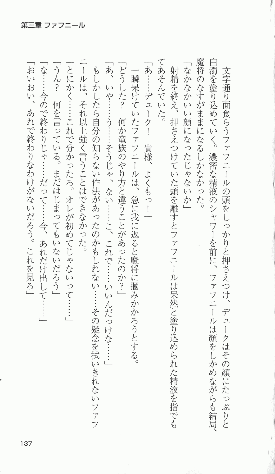 [Takahasi Syou × Tamaru Makoto] Ikusa Otome Valkyrie 2 'Shuyo, Midara na Watashi wo Oyurushi Kudasai...' Saishuu Sensou hen (Original by Lune) 136