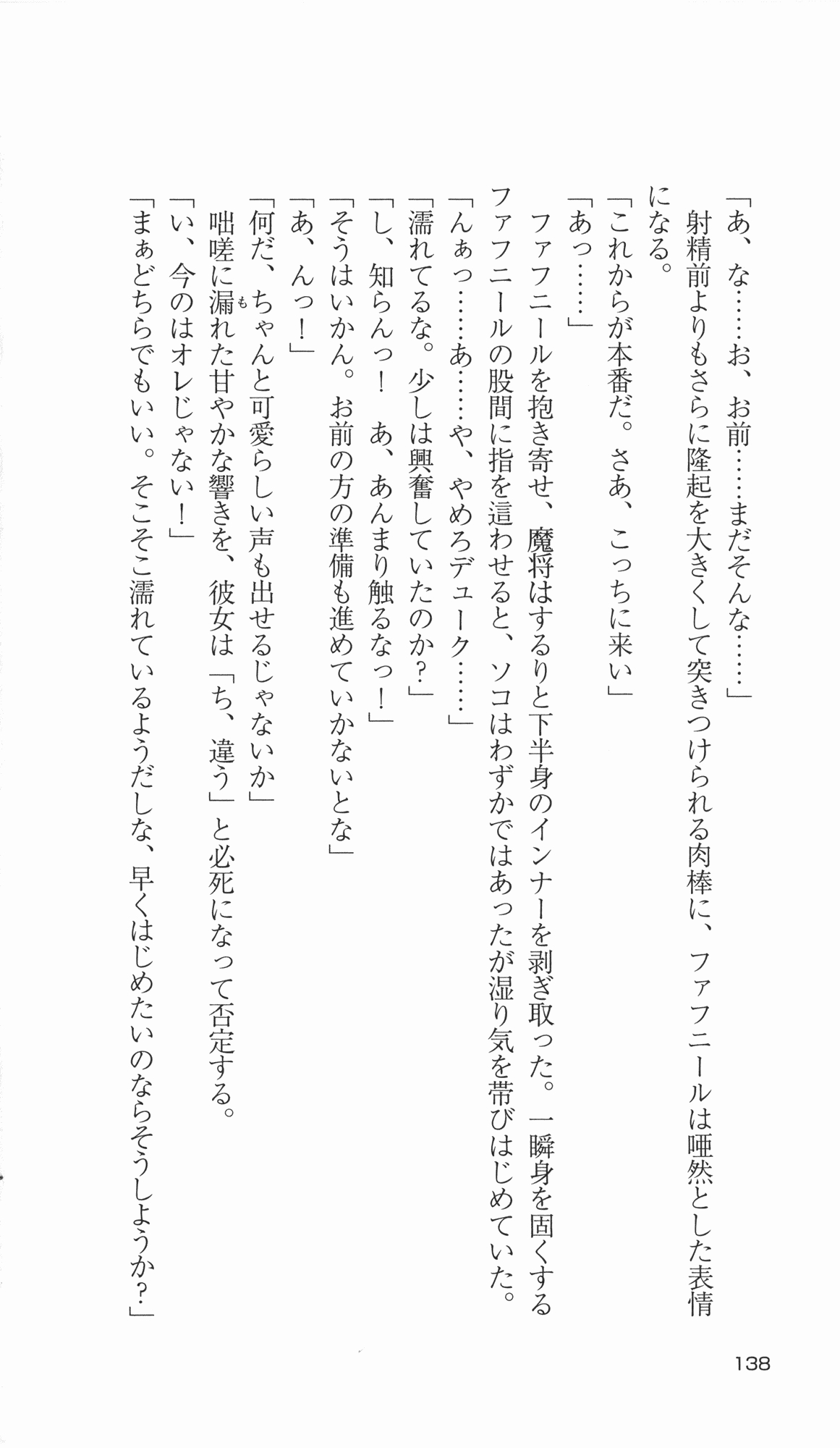 [Takahasi Syou × Tamaru Makoto] Ikusa Otome Valkyrie 2 'Shuyo, Midara na Watashi wo Oyurushi Kudasai...' Saishuu Sensou hen (Original by Lune) 137