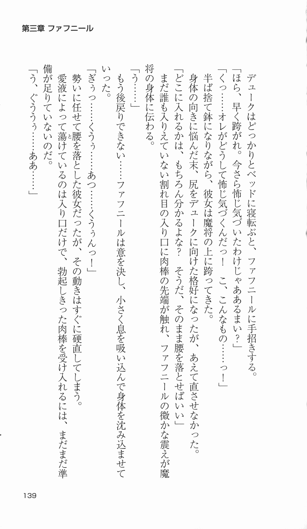 [Takahasi Syou × Tamaru Makoto] Ikusa Otome Valkyrie 2 'Shuyo, Midara na Watashi wo Oyurushi Kudasai...' Saishuu Sensou hen (Original by Lune) 138