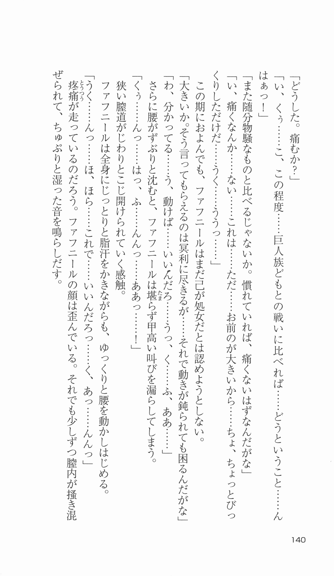 [Takahasi Syou × Tamaru Makoto] Ikusa Otome Valkyrie 2 'Shuyo, Midara na Watashi wo Oyurushi Kudasai...' Saishuu Sensou hen (Original by Lune) 139