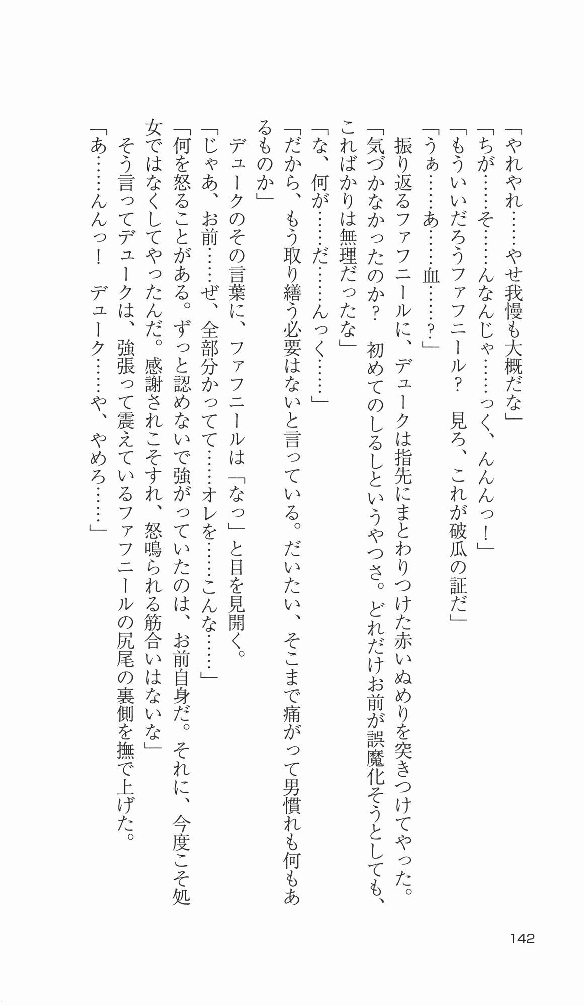 [Takahasi Syou × Tamaru Makoto] Ikusa Otome Valkyrie 2 'Shuyo, Midara na Watashi wo Oyurushi Kudasai...' Saishuu Sensou hen (Original by Lune) 141