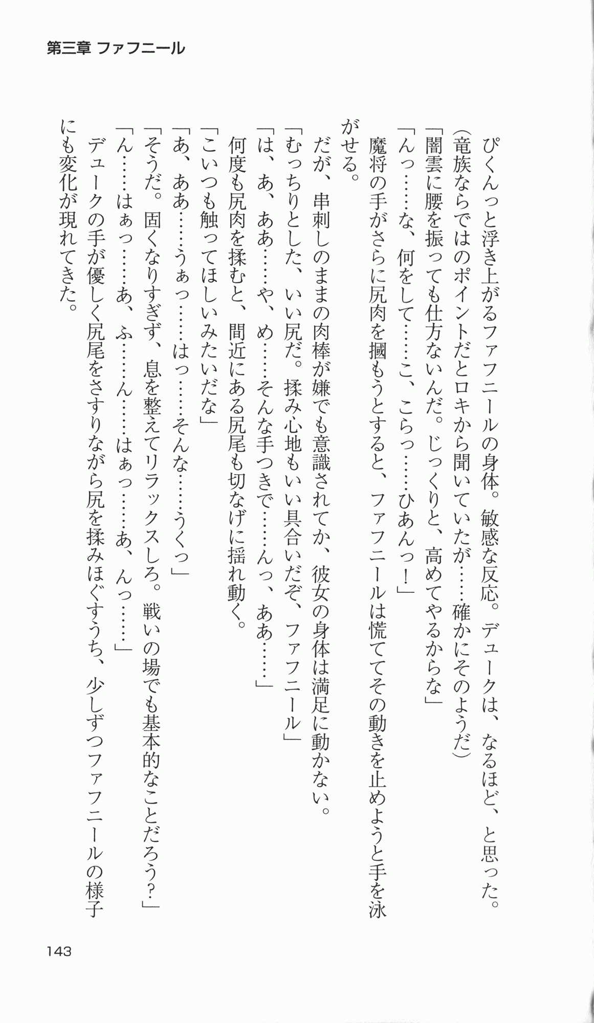 [Takahasi Syou × Tamaru Makoto] Ikusa Otome Valkyrie 2 'Shuyo, Midara na Watashi wo Oyurushi Kudasai...' Saishuu Sensou hen (Original by Lune) 142