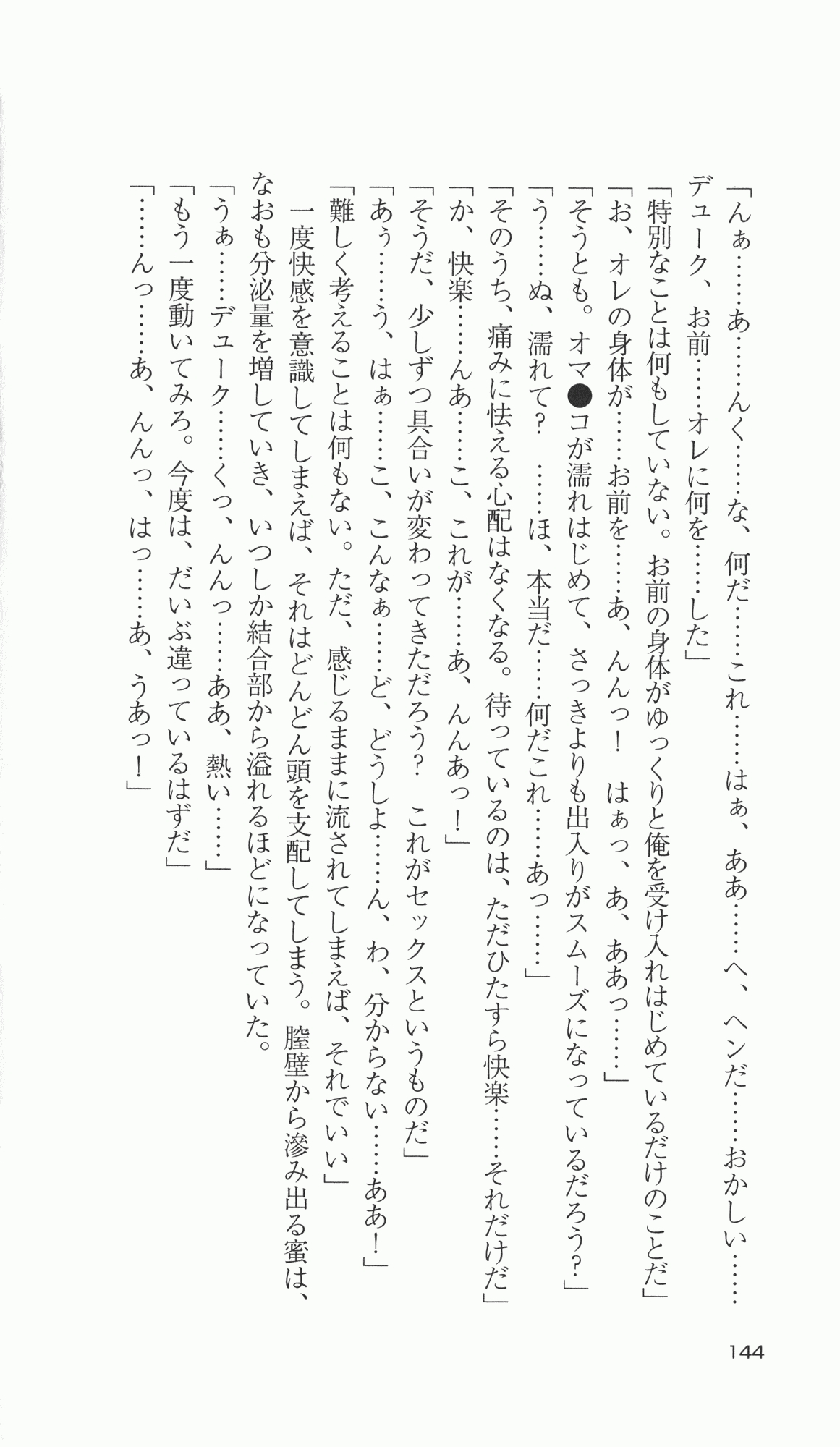 [Takahasi Syou × Tamaru Makoto] Ikusa Otome Valkyrie 2 'Shuyo, Midara na Watashi wo Oyurushi Kudasai...' Saishuu Sensou hen (Original by Lune) 143