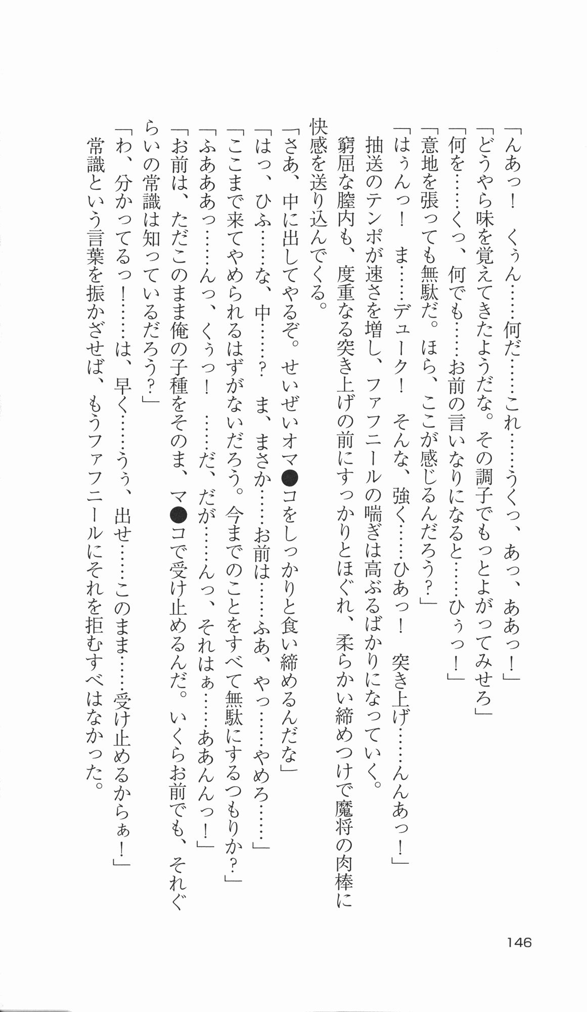 [Takahasi Syou × Tamaru Makoto] Ikusa Otome Valkyrie 2 'Shuyo, Midara na Watashi wo Oyurushi Kudasai...' Saishuu Sensou hen (Original by Lune) 145