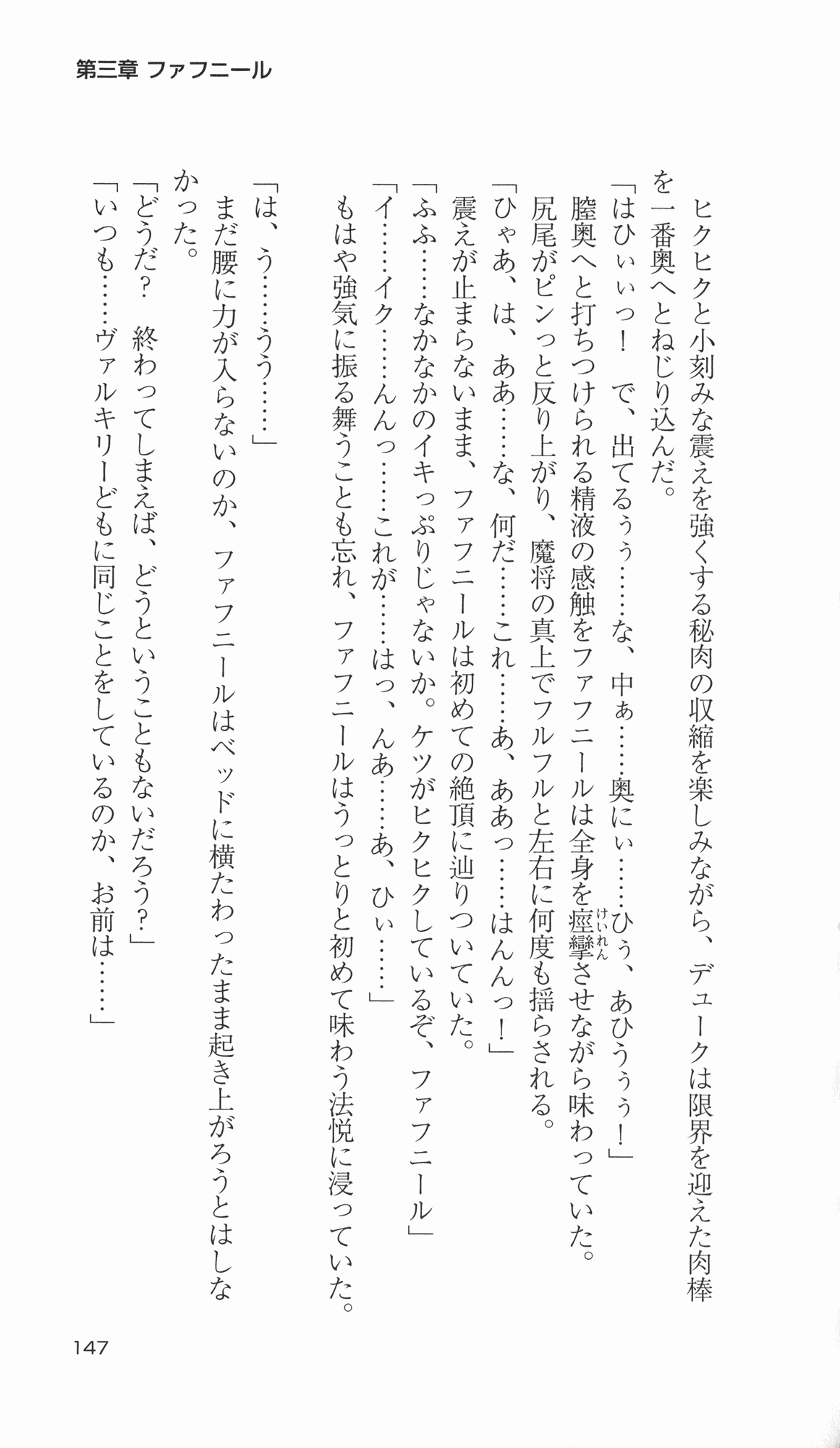 [Takahasi Syou × Tamaru Makoto] Ikusa Otome Valkyrie 2 'Shuyo, Midara na Watashi wo Oyurushi Kudasai...' Saishuu Sensou hen (Original by Lune) 146