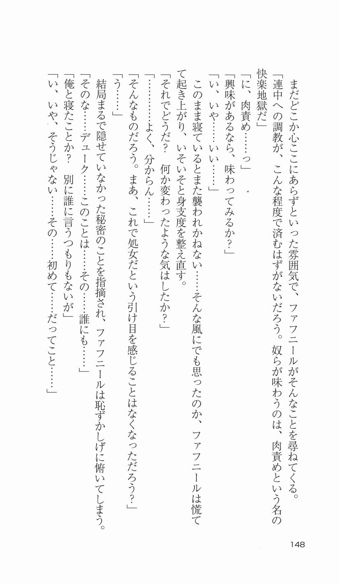 [Takahasi Syou × Tamaru Makoto] Ikusa Otome Valkyrie 2 'Shuyo, Midara na Watashi wo Oyurushi Kudasai...' Saishuu Sensou hen (Original by Lune) 147