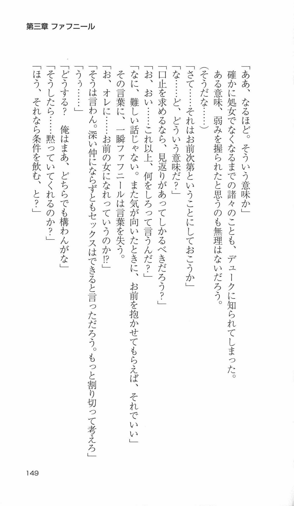 [Takahasi Syou × Tamaru Makoto] Ikusa Otome Valkyrie 2 'Shuyo, Midara na Watashi wo Oyurushi Kudasai...' Saishuu Sensou hen (Original by Lune) 148