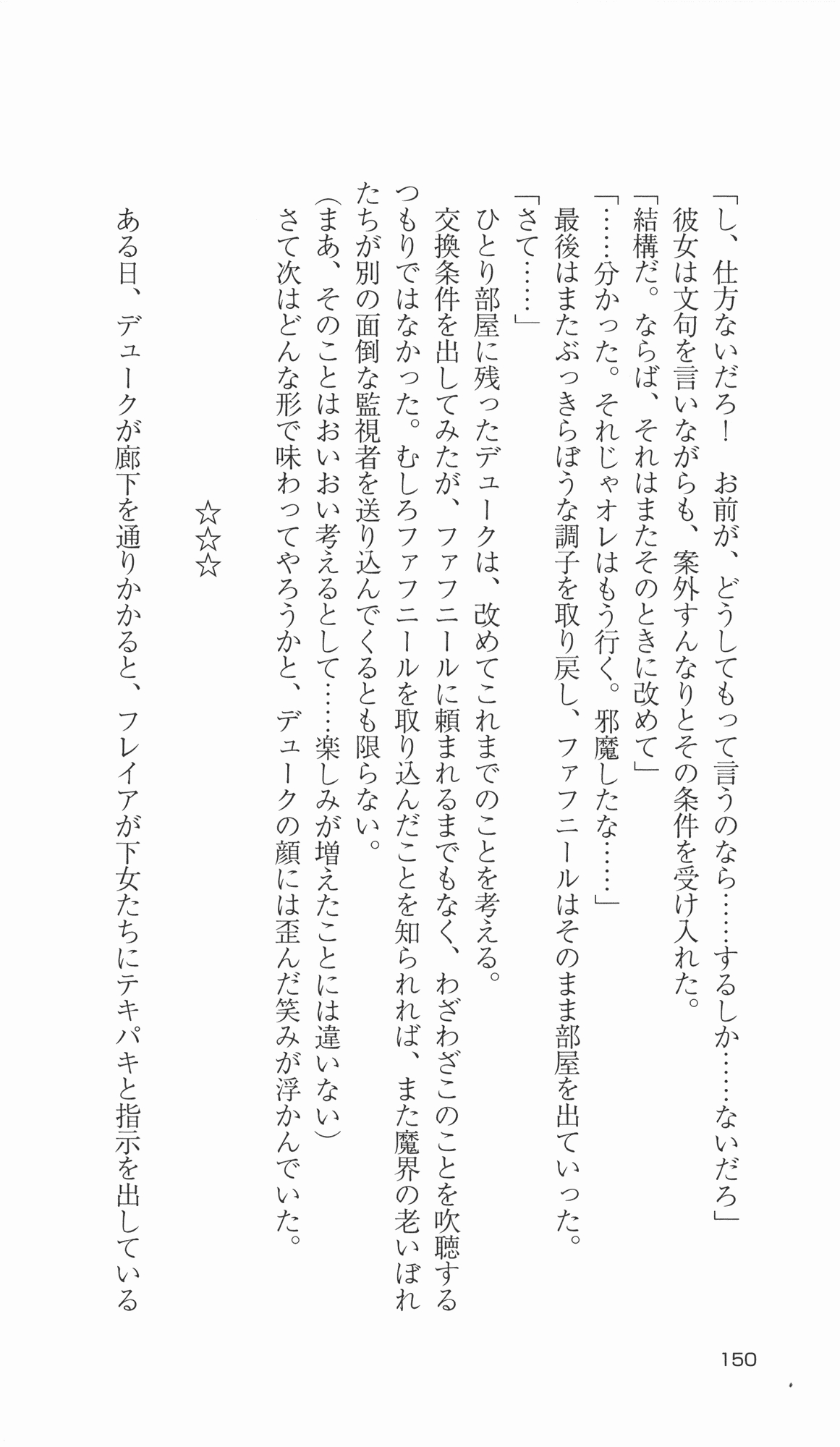 [Takahasi Syou × Tamaru Makoto] Ikusa Otome Valkyrie 2 'Shuyo, Midara na Watashi wo Oyurushi Kudasai...' Saishuu Sensou hen (Original by Lune) 149