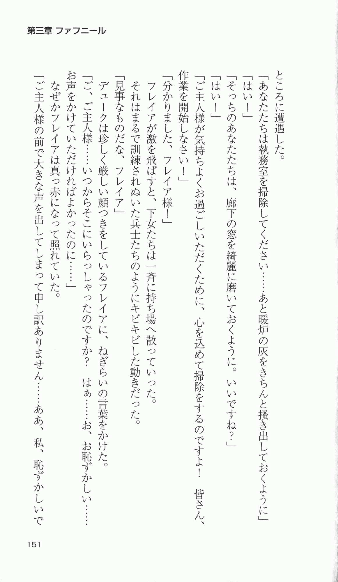 [Takahasi Syou × Tamaru Makoto] Ikusa Otome Valkyrie 2 'Shuyo, Midara na Watashi wo Oyurushi Kudasai...' Saishuu Sensou hen (Original by Lune) 150