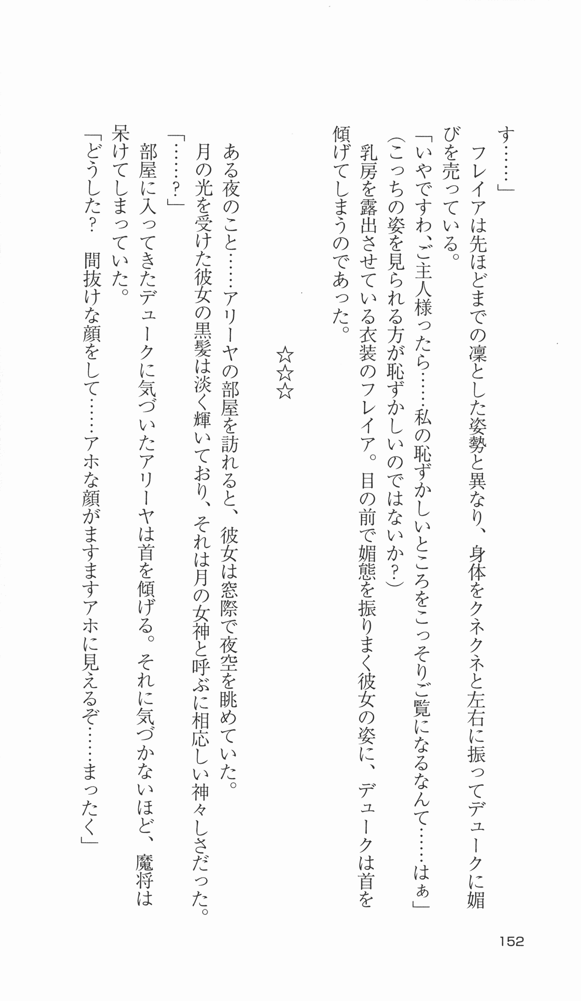 [Takahasi Syou × Tamaru Makoto] Ikusa Otome Valkyrie 2 'Shuyo, Midara na Watashi wo Oyurushi Kudasai...' Saishuu Sensou hen (Original by Lune) 151