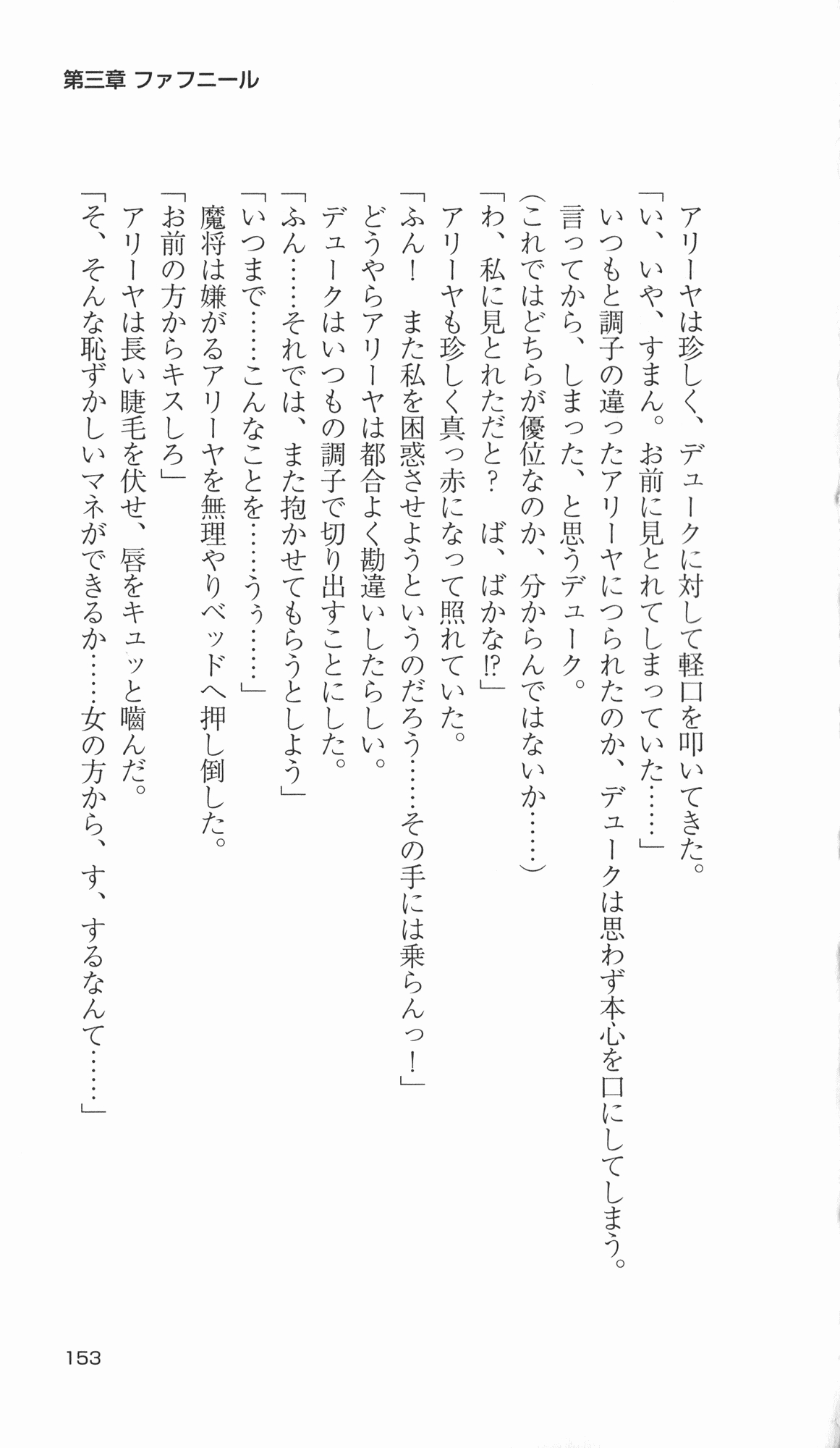 [Takahasi Syou × Tamaru Makoto] Ikusa Otome Valkyrie 2 'Shuyo, Midara na Watashi wo Oyurushi Kudasai...' Saishuu Sensou hen (Original by Lune) 152