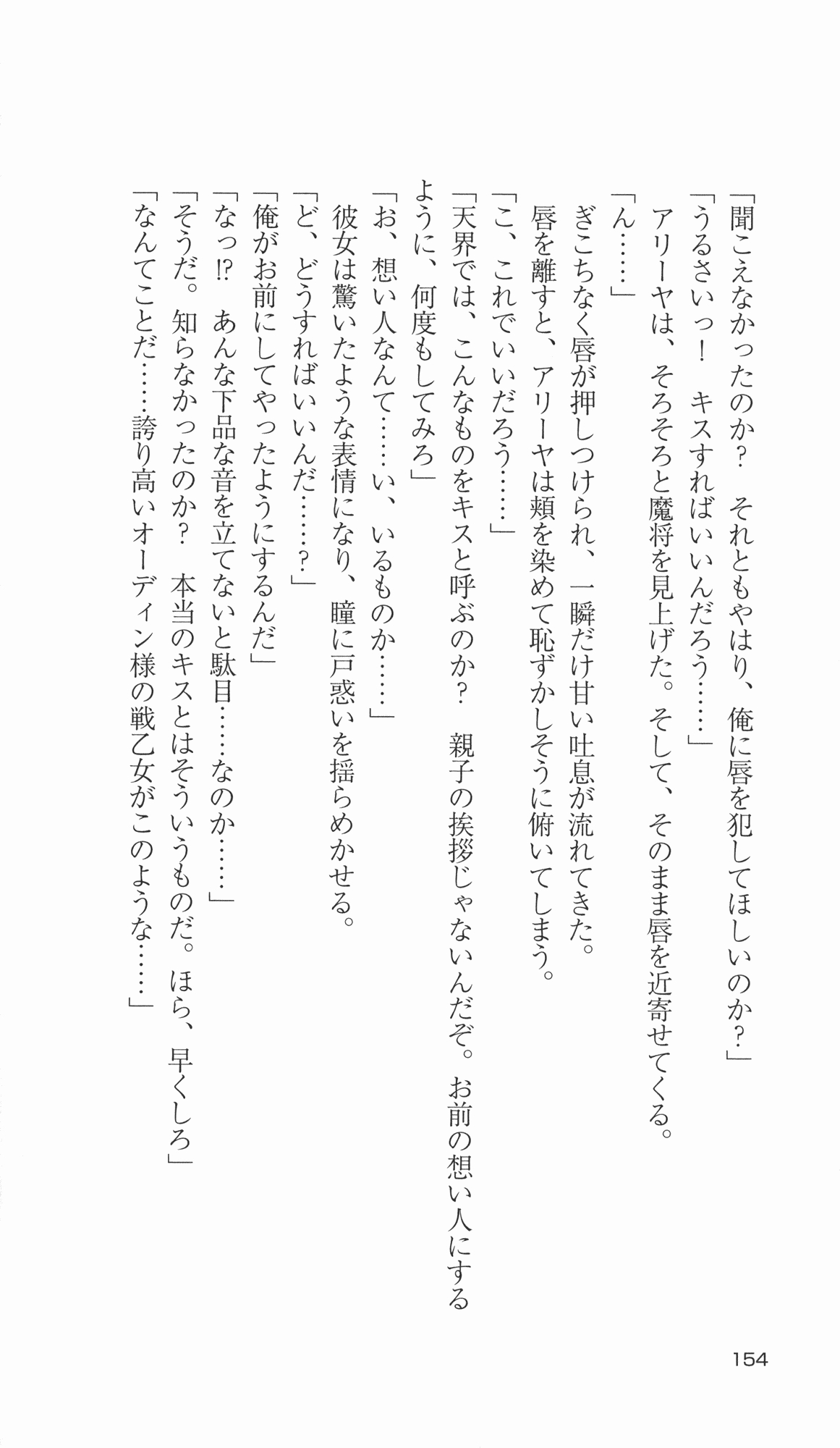 [Takahasi Syou × Tamaru Makoto] Ikusa Otome Valkyrie 2 'Shuyo, Midara na Watashi wo Oyurushi Kudasai...' Saishuu Sensou hen (Original by Lune) 153