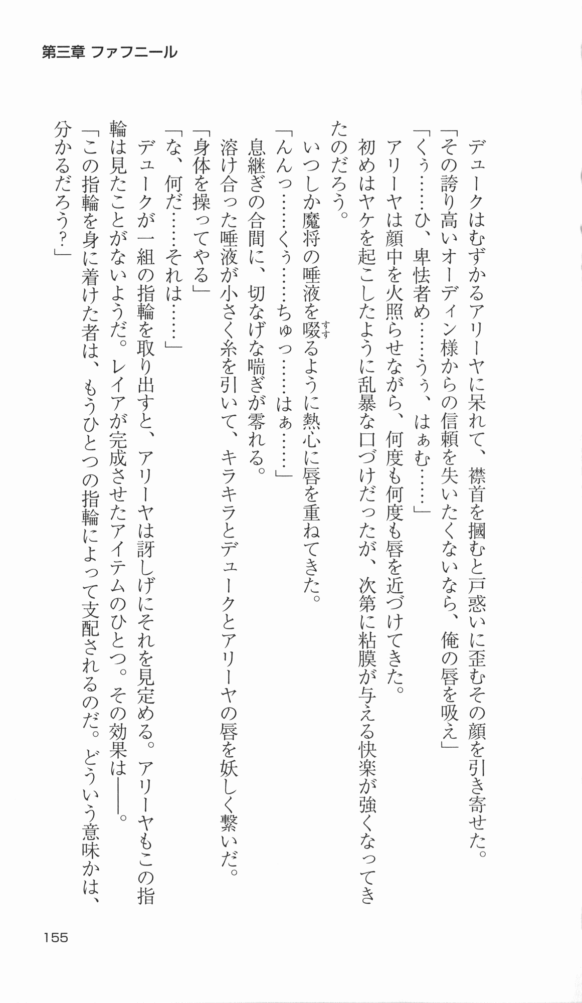 [Takahasi Syou × Tamaru Makoto] Ikusa Otome Valkyrie 2 'Shuyo, Midara na Watashi wo Oyurushi Kudasai...' Saishuu Sensou hen (Original by Lune) 154