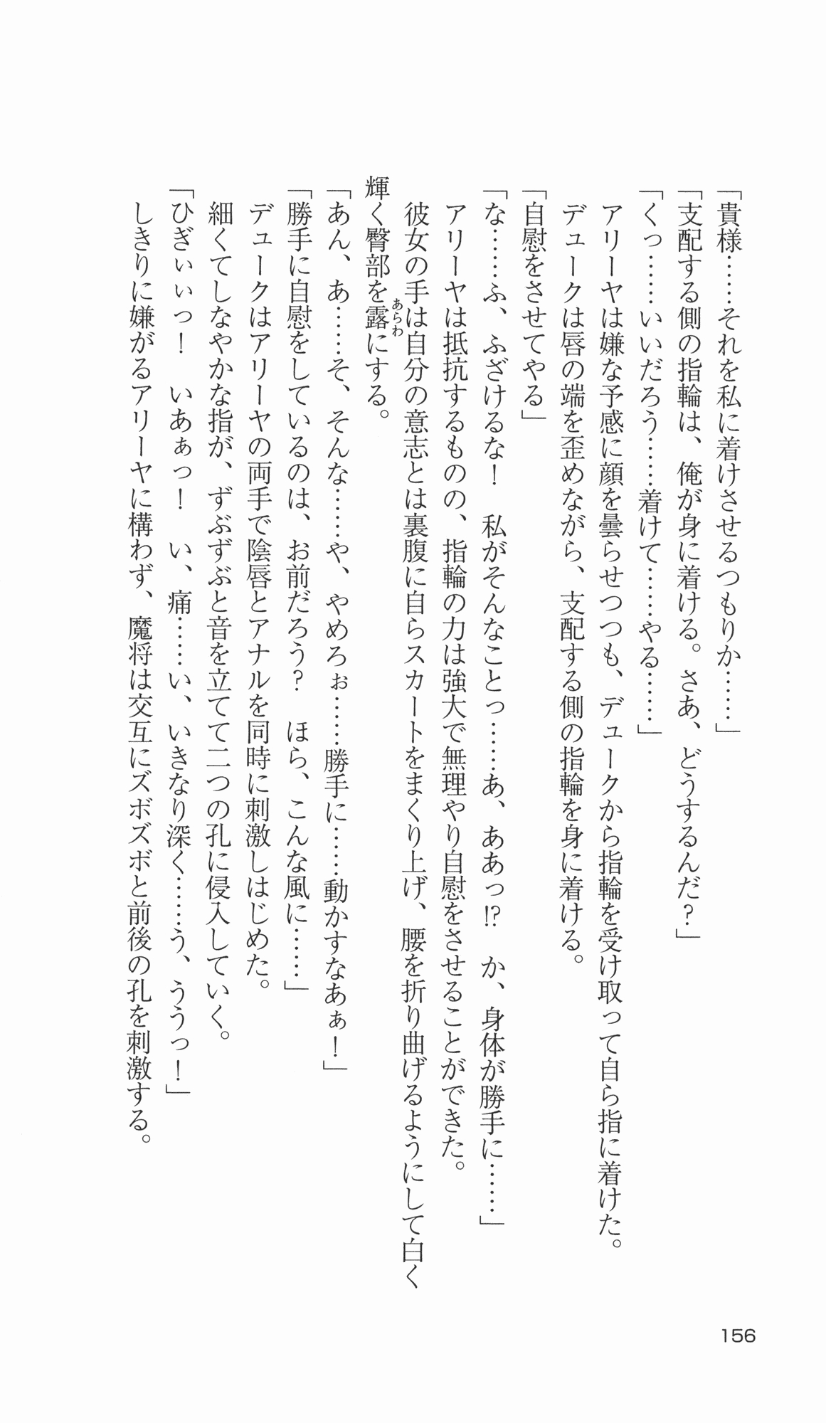 [Takahasi Syou × Tamaru Makoto] Ikusa Otome Valkyrie 2 'Shuyo, Midara na Watashi wo Oyurushi Kudasai...' Saishuu Sensou hen (Original by Lune) 155