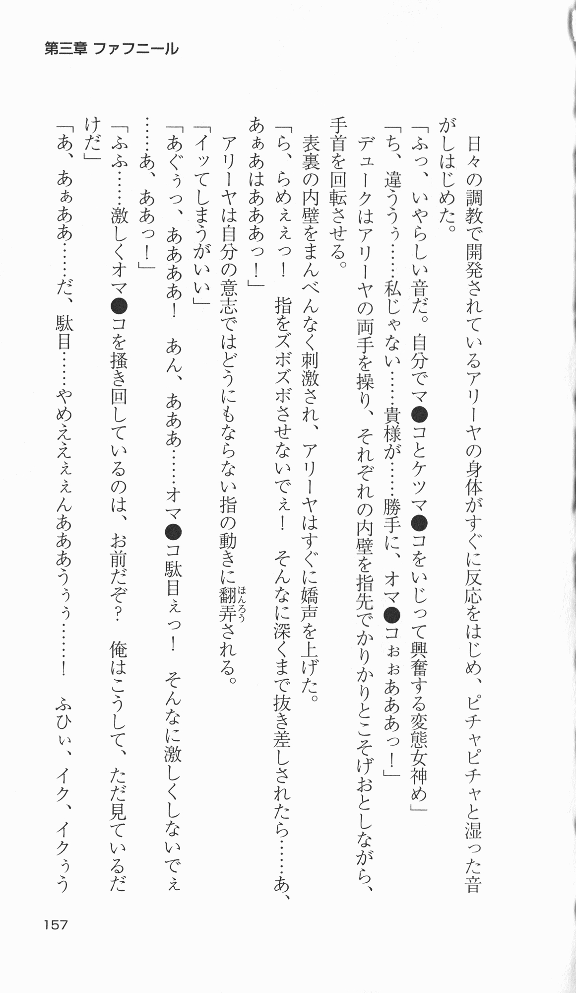 [Takahasi Syou × Tamaru Makoto] Ikusa Otome Valkyrie 2 'Shuyo, Midara na Watashi wo Oyurushi Kudasai...' Saishuu Sensou hen (Original by Lune) 156